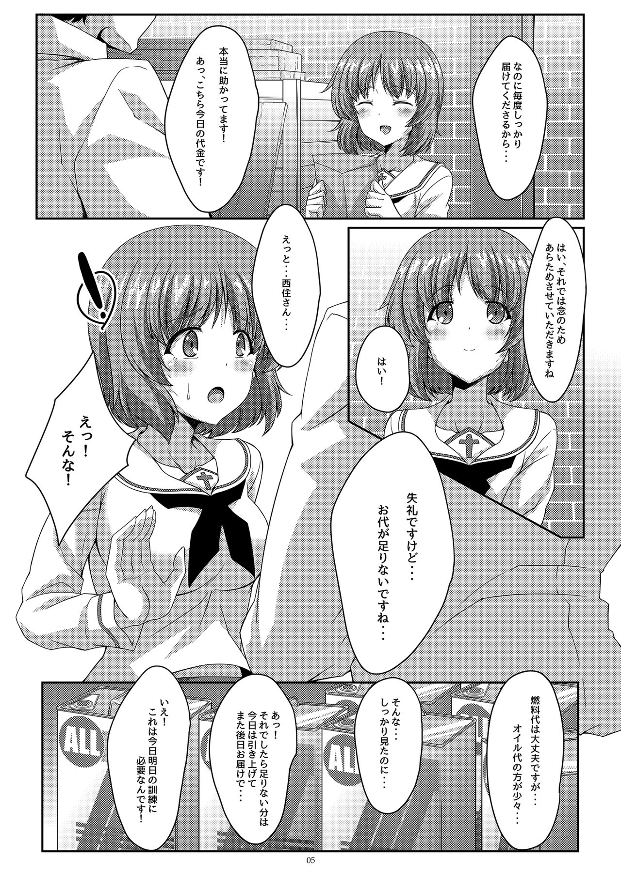 Nishizumi-ryuu Setsuyakujutsu page 4 full