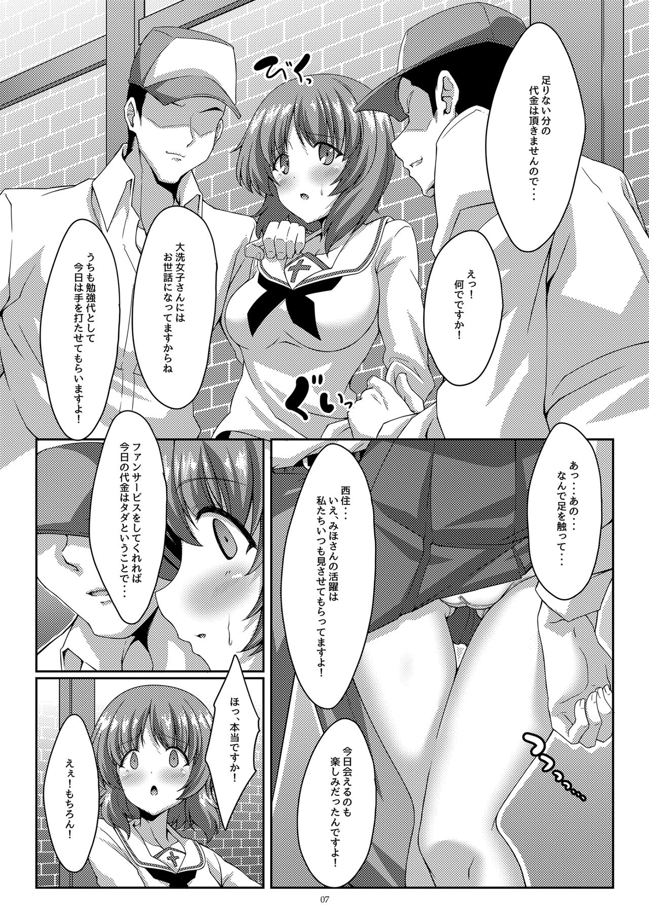 Nishizumi-ryuu Setsuyakujutsu page 6 full