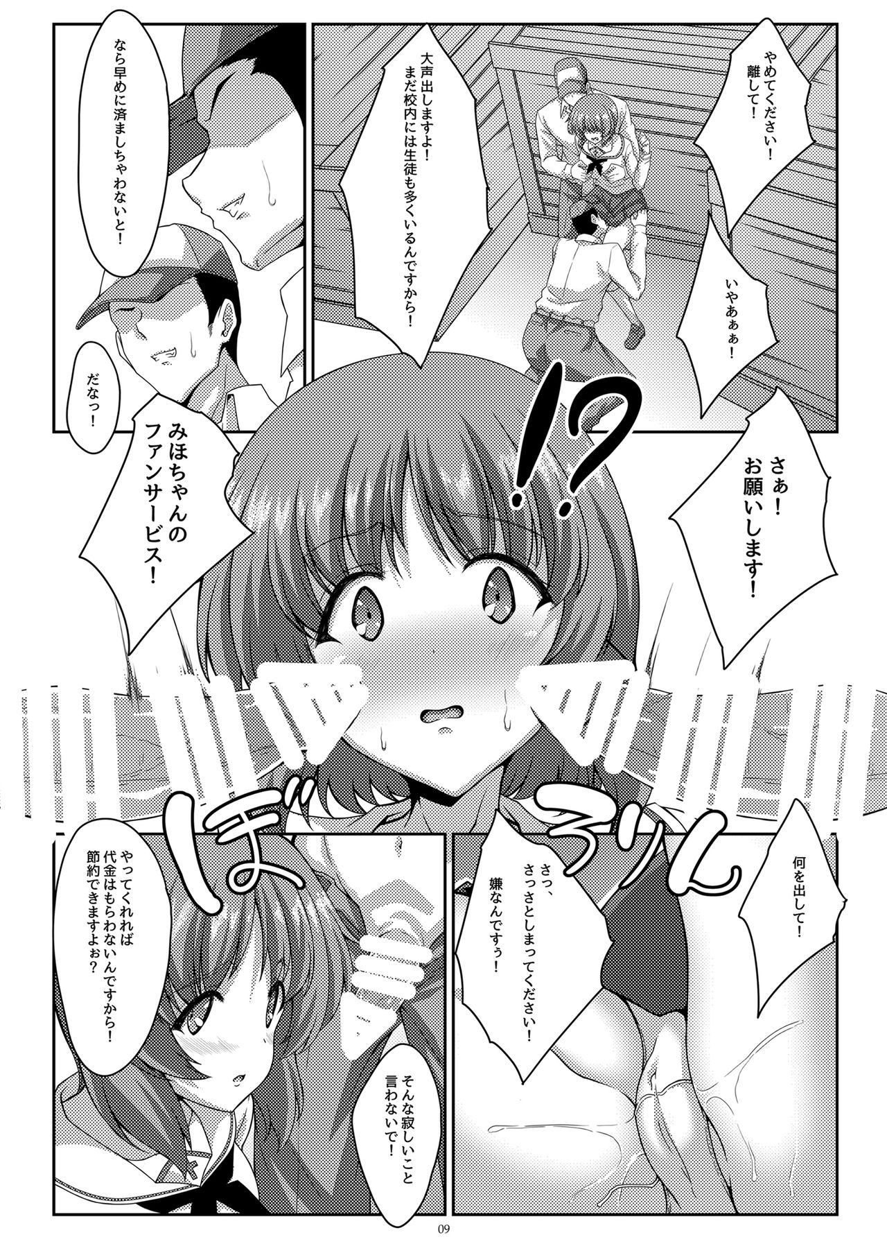 Nishizumi-ryuu Setsuyakujutsu page 8 full