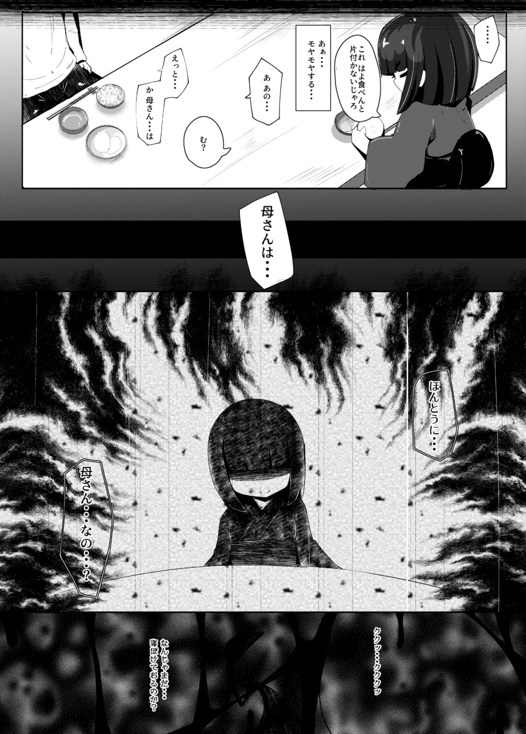 Uro -Makuai- Kanwa page 10 full