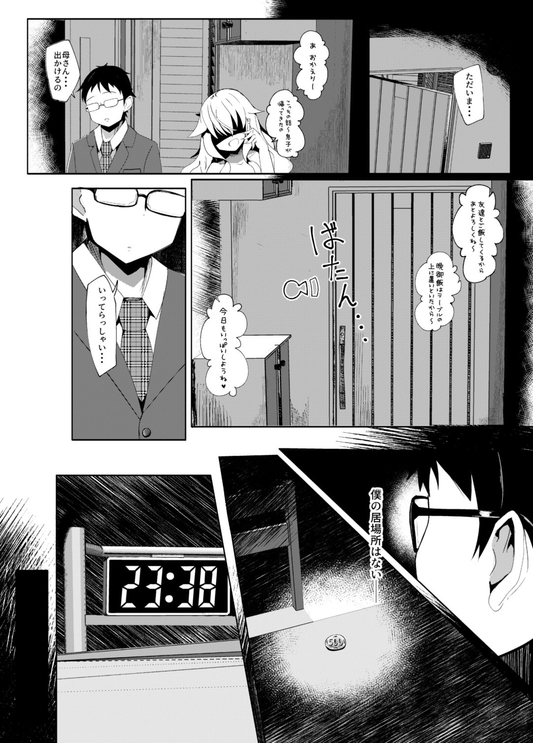 Uro -Makuai- Kanwa page 3 full