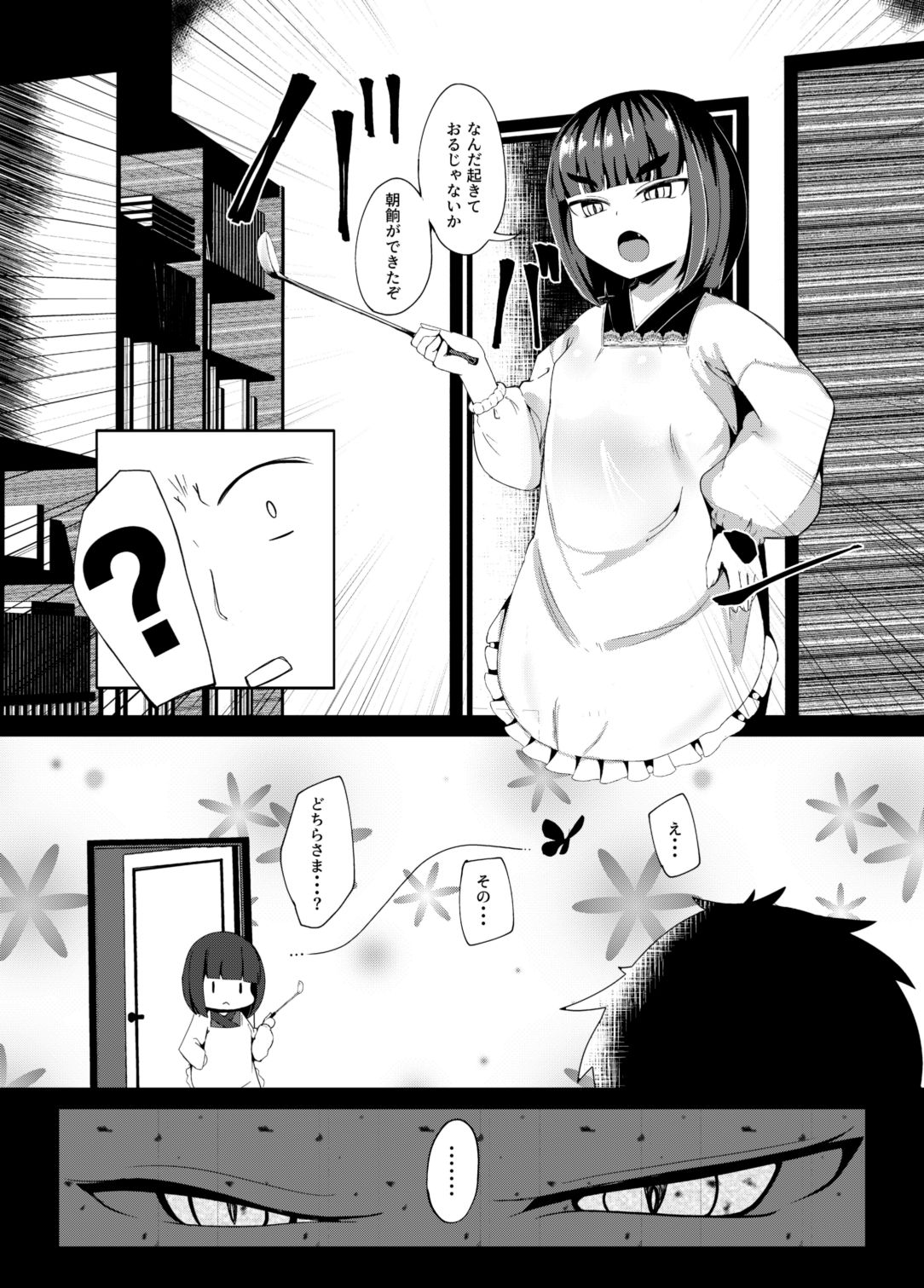 Uro -Makuai- Kanwa page 8 full