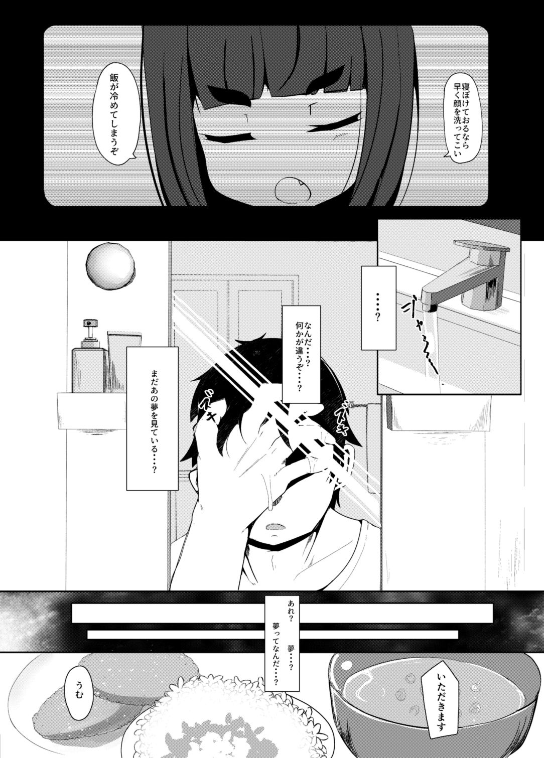 Uro -Makuai- Kanwa page 9 full