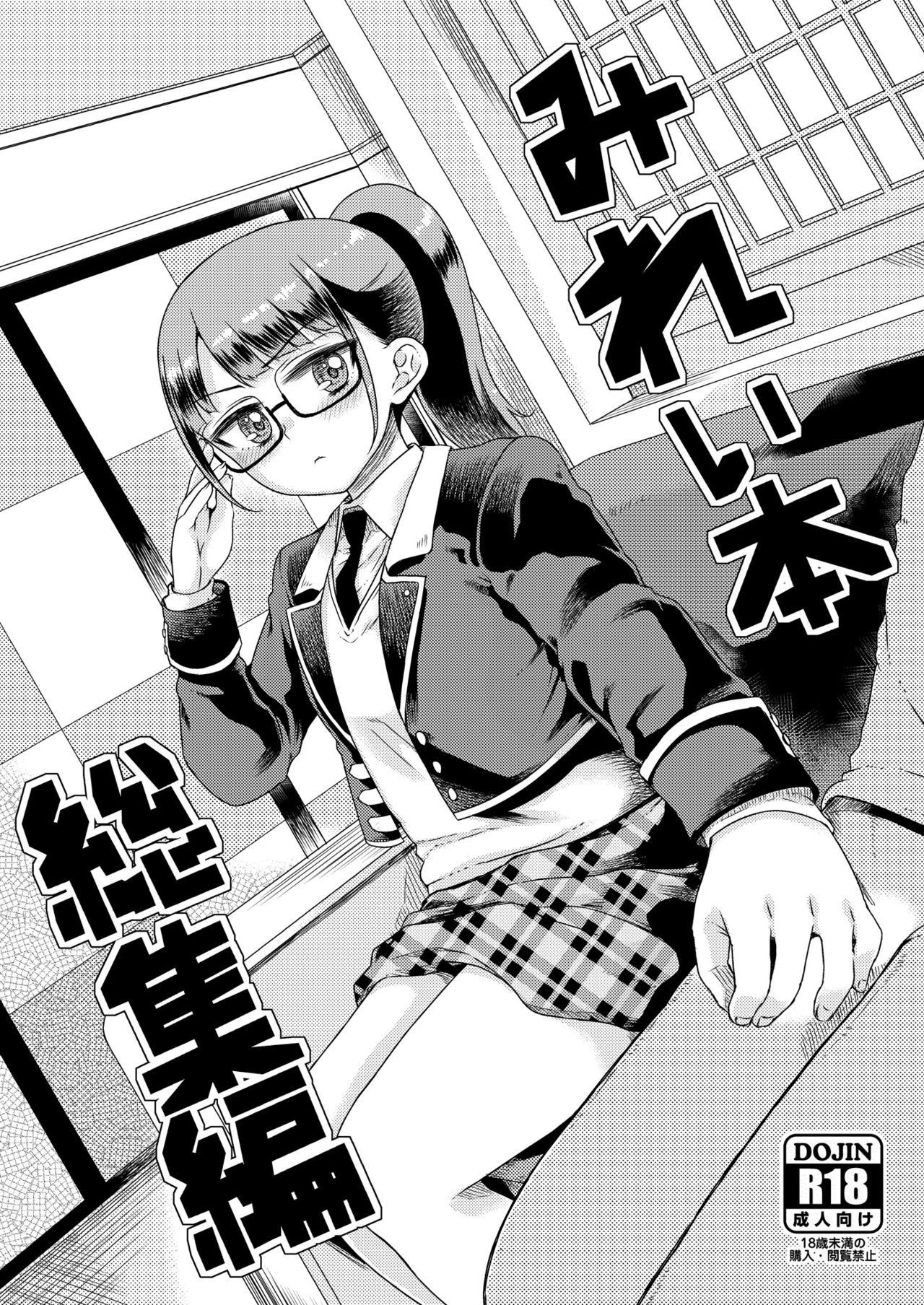 Mirei Bon Soushuuhen page 1 full