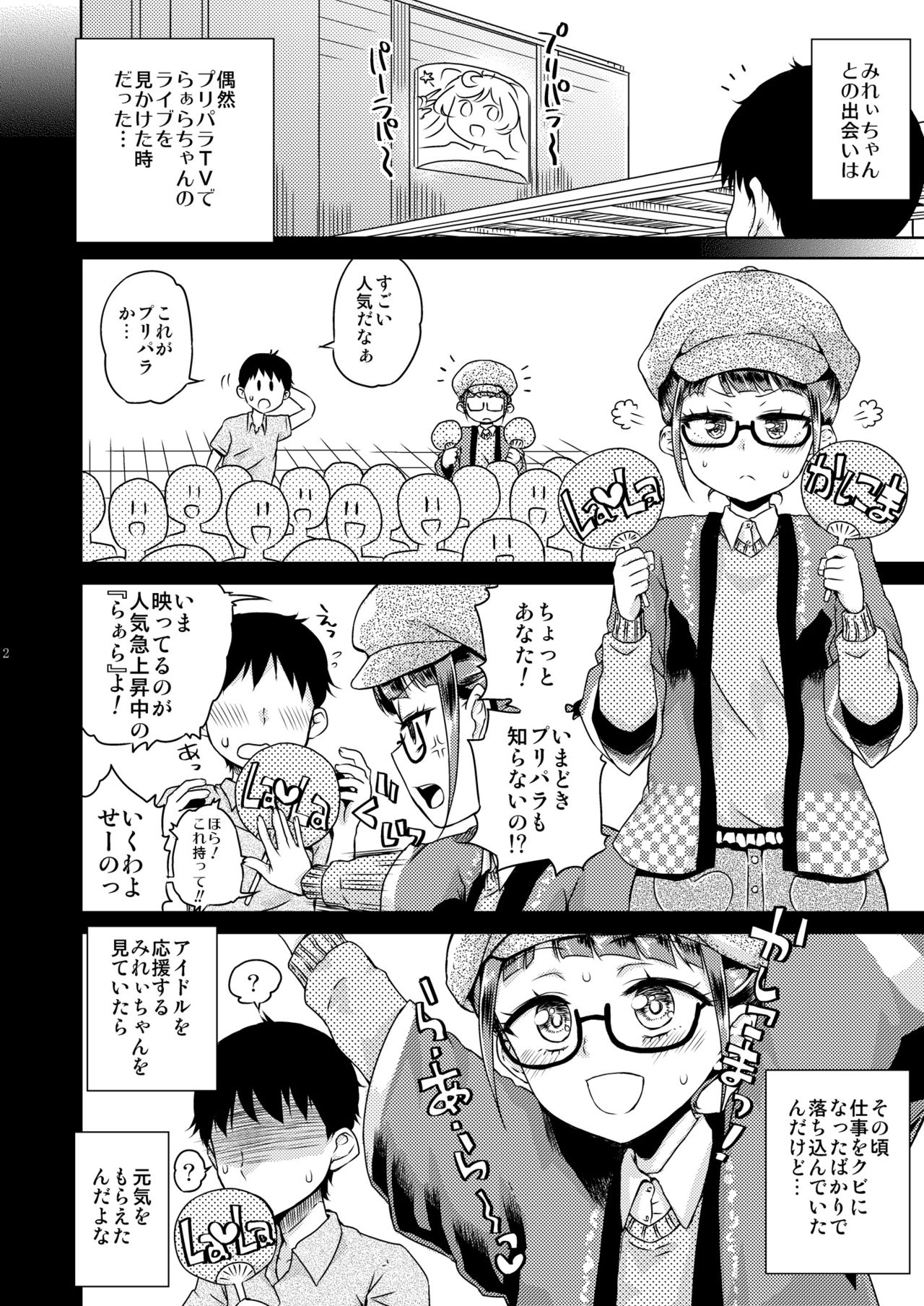 Mirei Bon Soushuuhen page 3 full