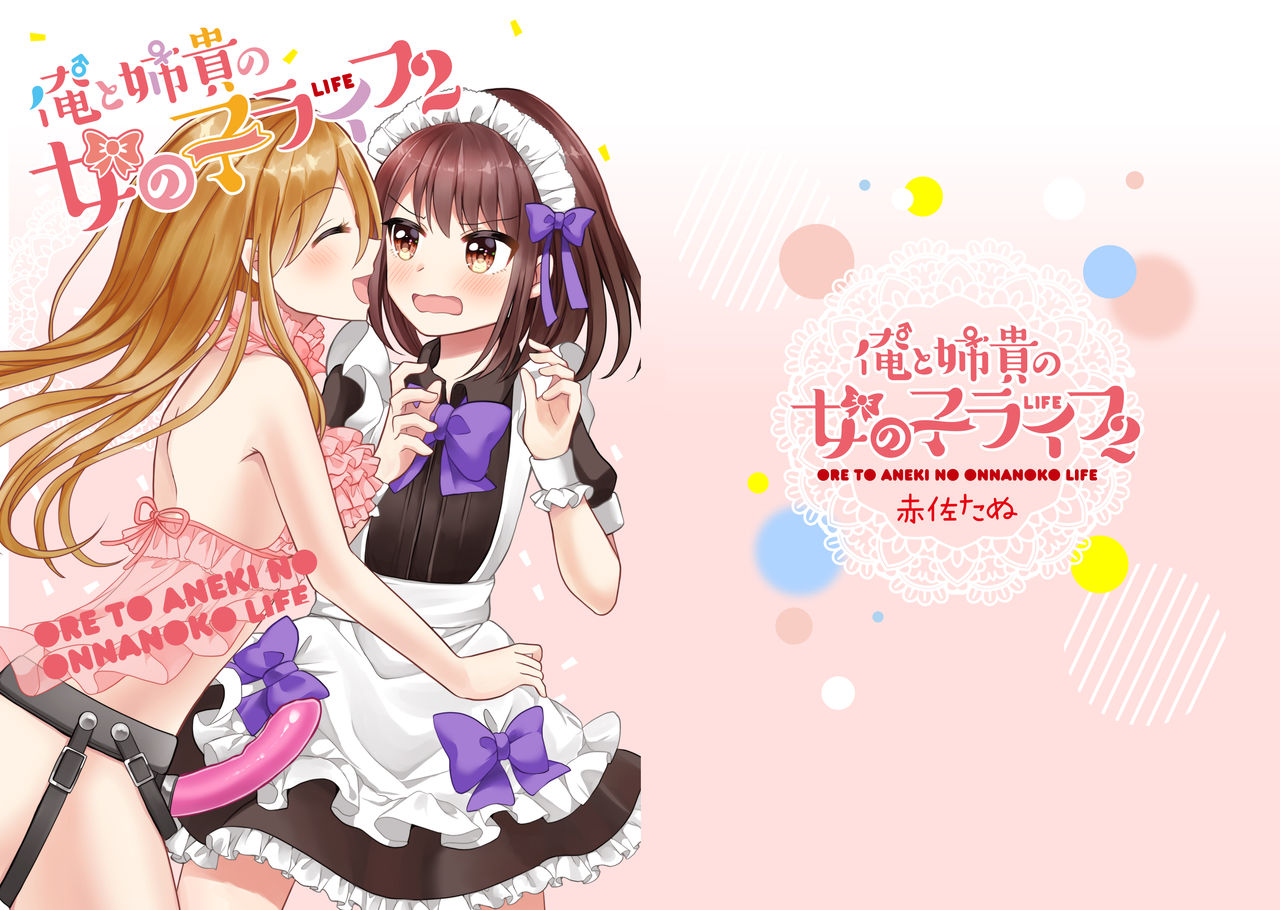Ore to Aneki no Onnanoko Life 2 page 1 full