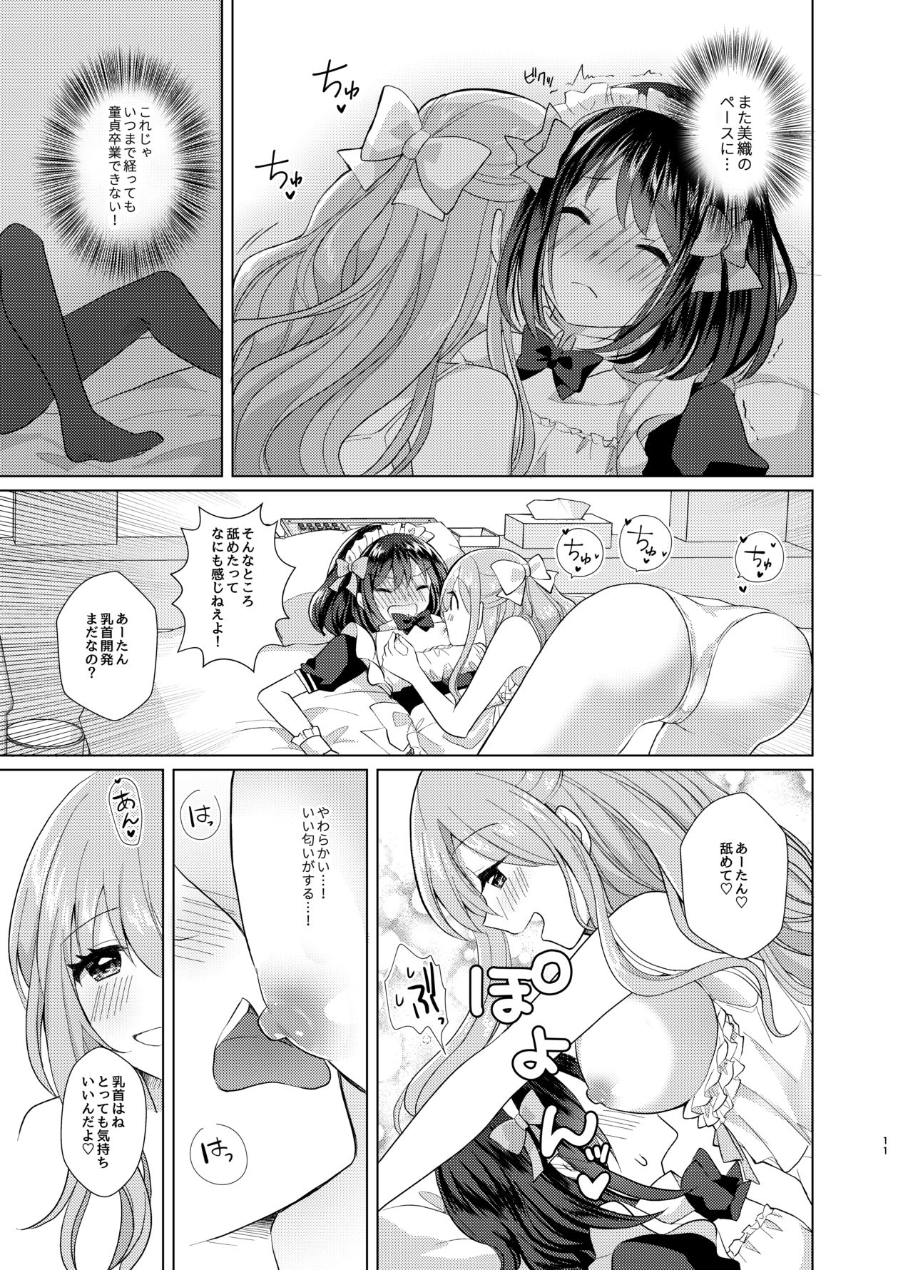Ore to Aneki no Onnanoko Life 2 page 10 full