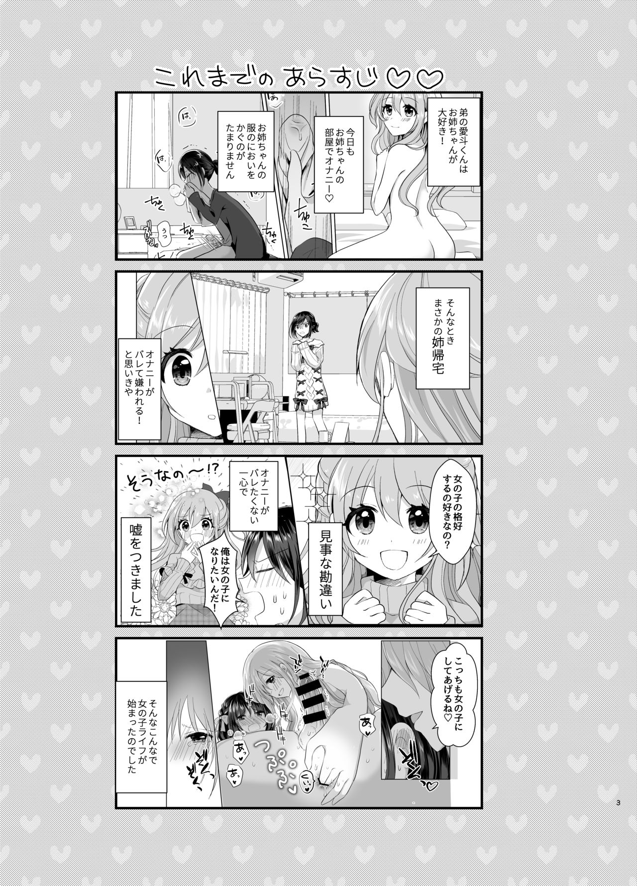 Ore to Aneki no Onnanoko Life 2 page 2 full