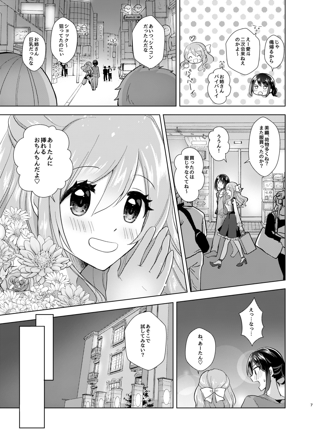Ore to Aneki no Onnanoko Life 2 page 6 full