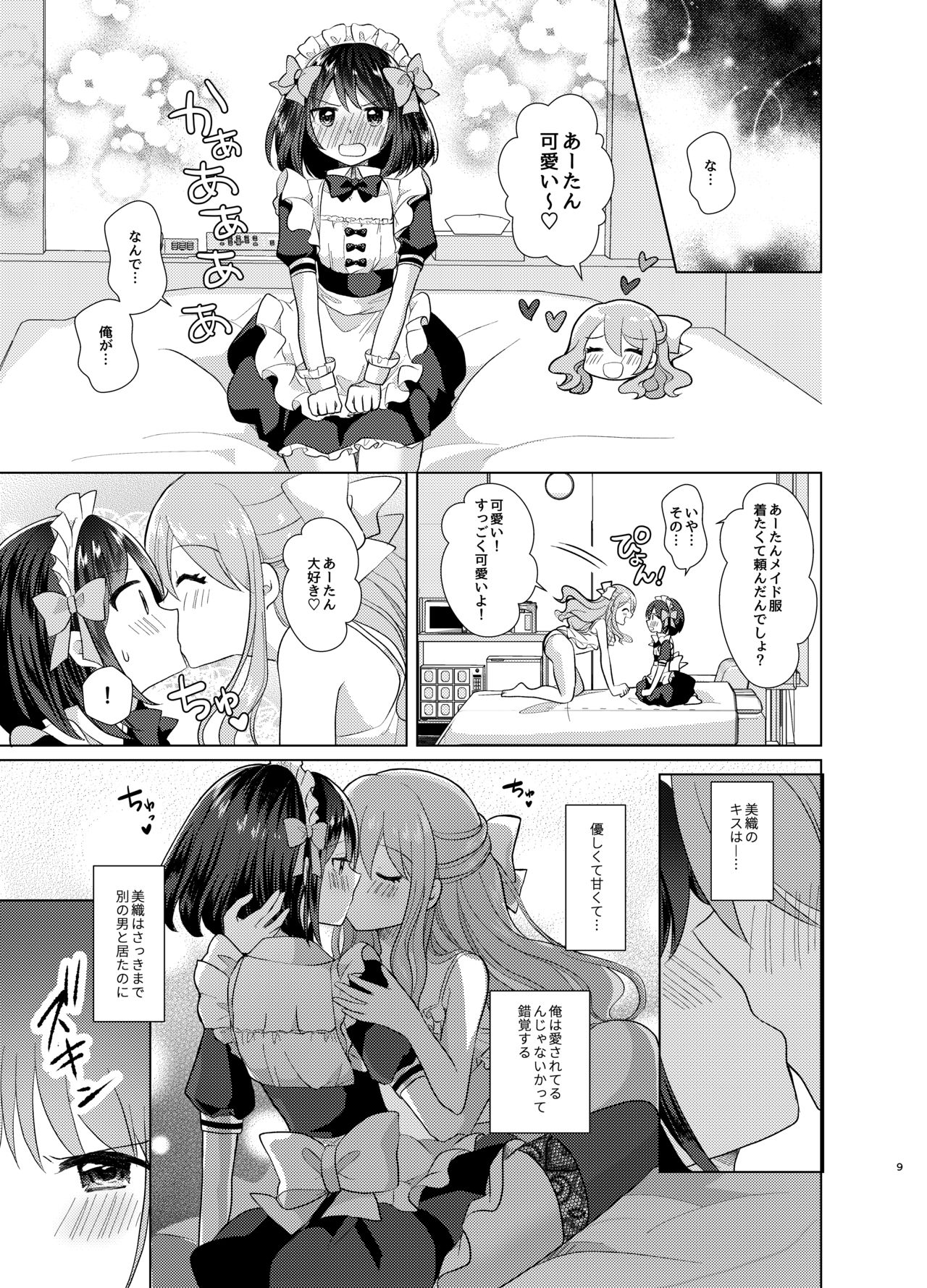 Ore to Aneki no Onnanoko Life 2 page 8 full