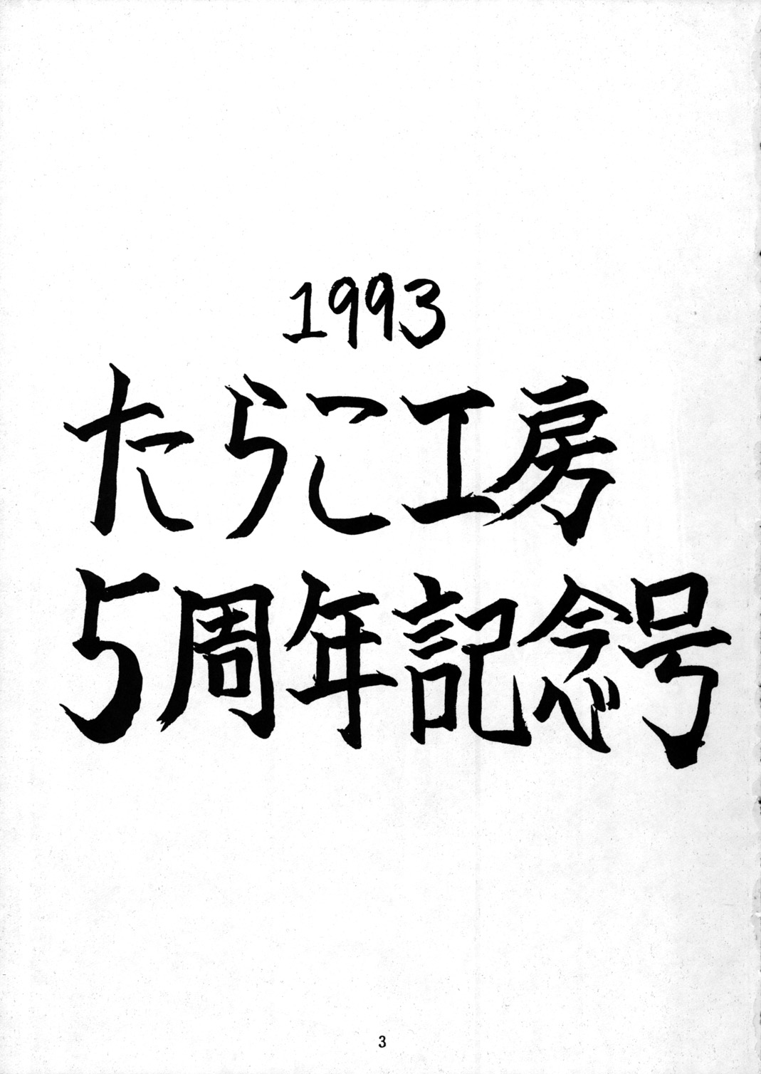 PSYCHO DELICIOUS Vol. 6 page 2 full