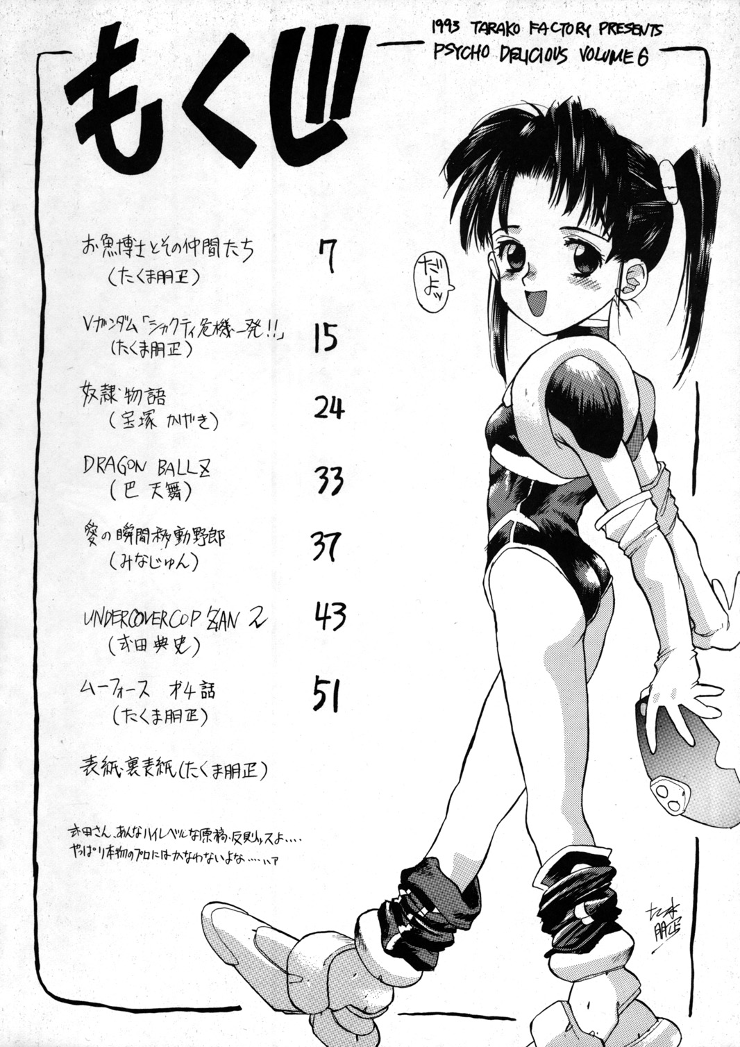 PSYCHO DELICIOUS Vol. 6 page 5 full