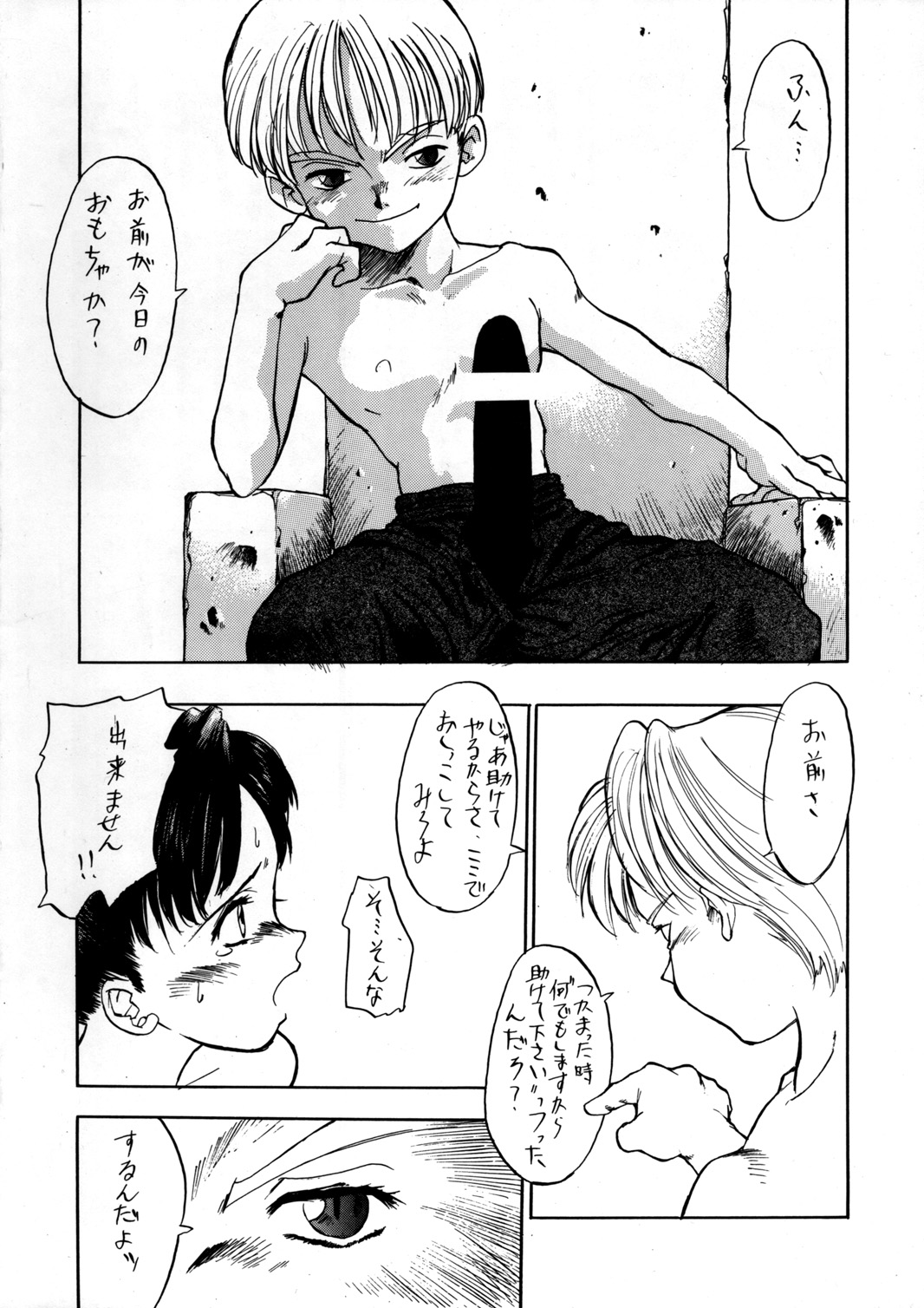 PSYCHO DELICIOUS Vol. 6 page 7 full