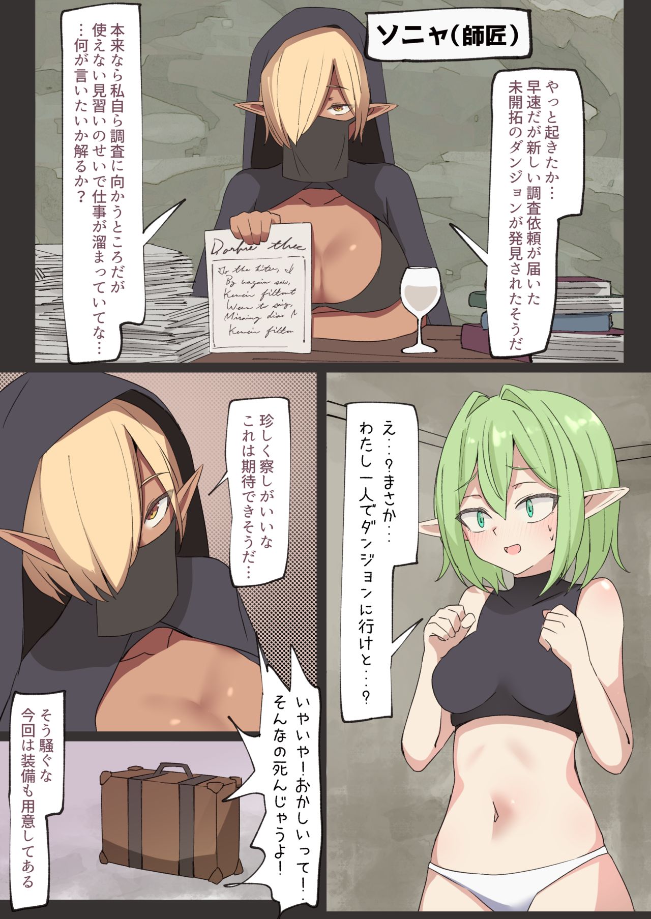 Ishukan Taiken ~Minarai Elf no Baai~ page 4 full