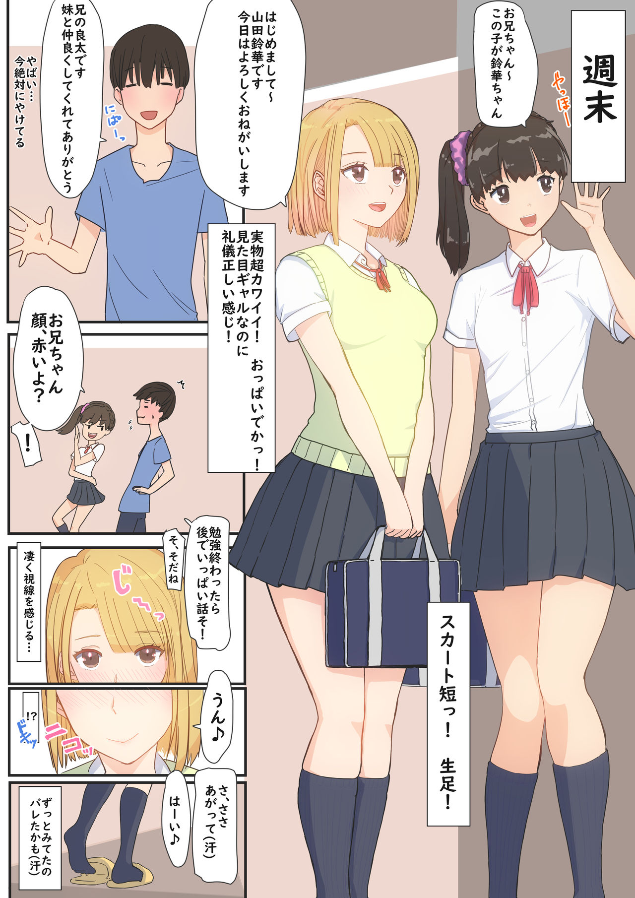 Boku no Kanojo wa Imouto no Shinyuu page 5 full
