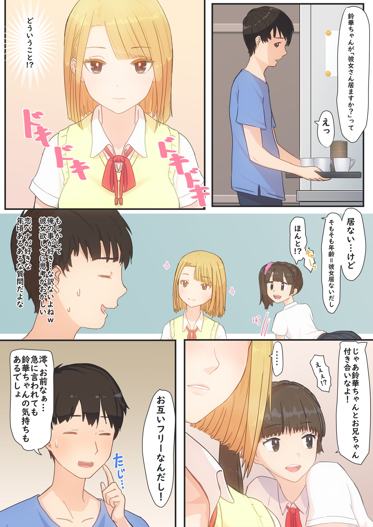 Boku no Kanojo wa Imouto no Shinyuu page 7 full