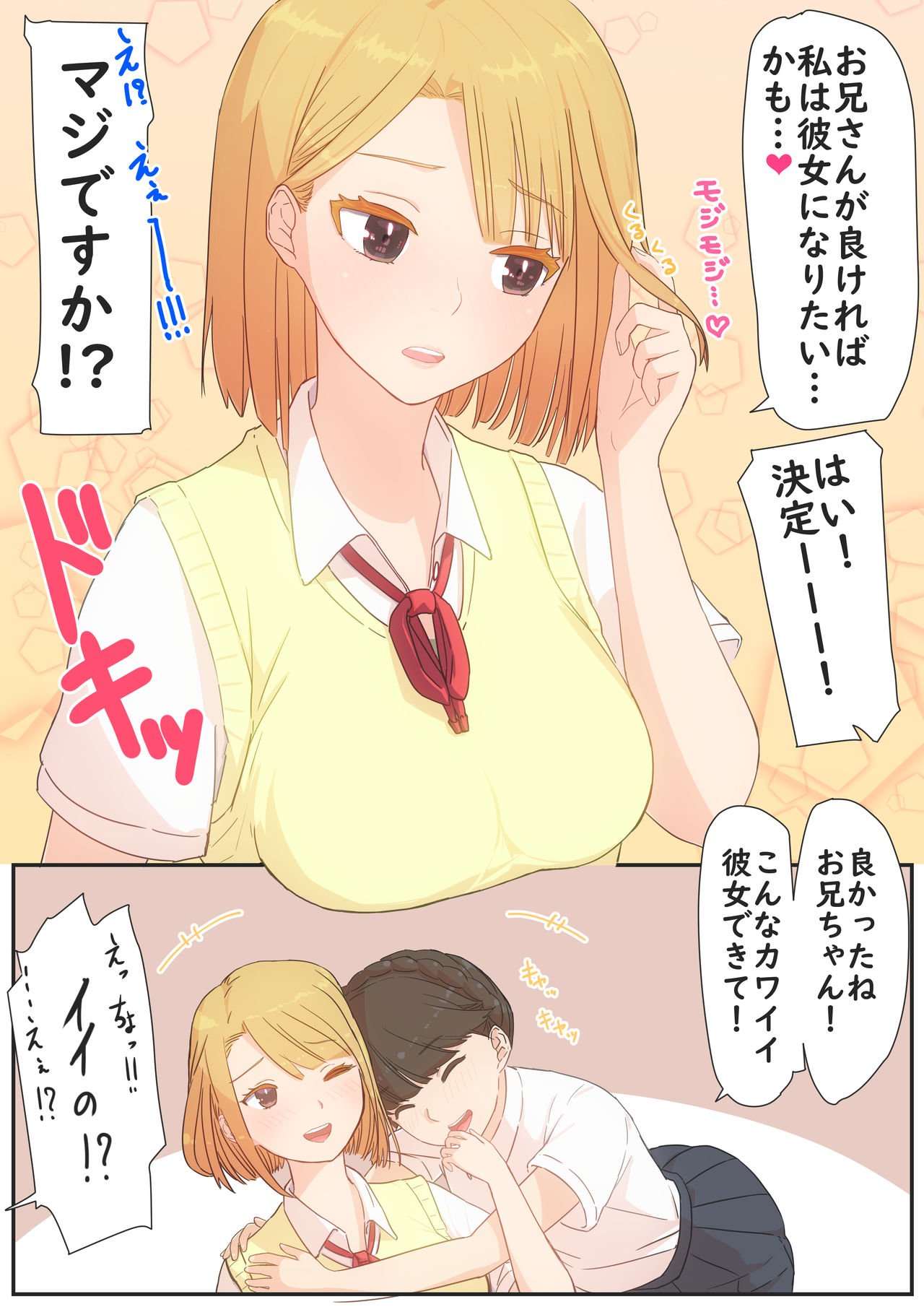 Boku no Kanojo wa Imouto no Shinyuu page 8 full