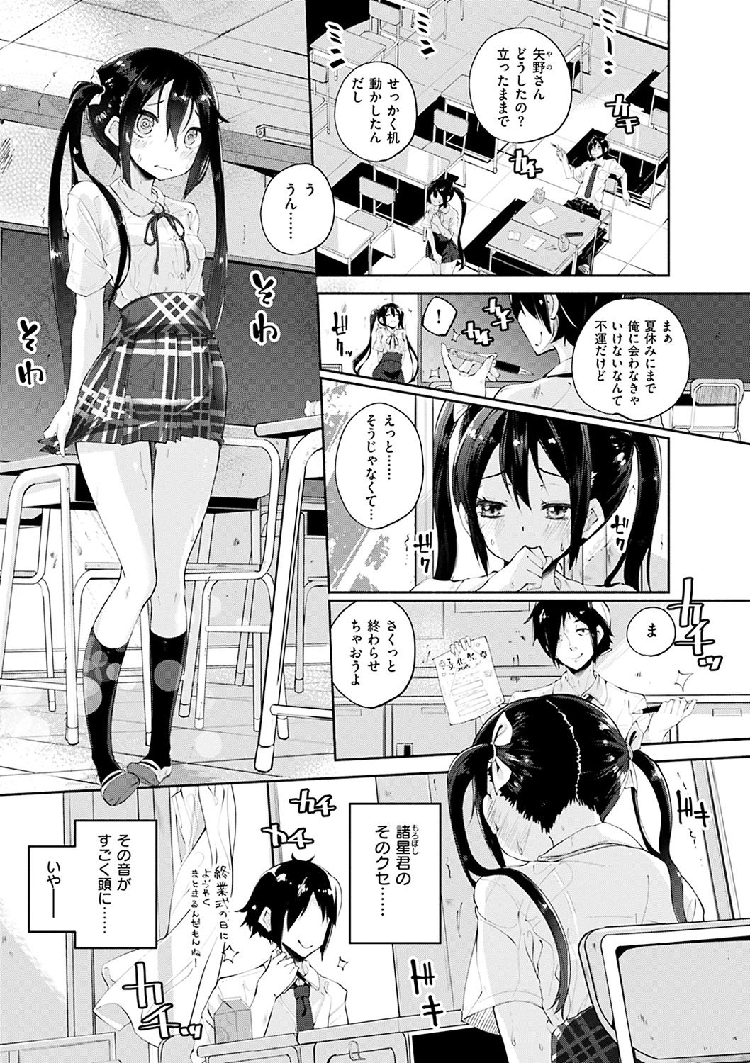 Seifuku Ohime-sama - Princess of uniforms page 6 full