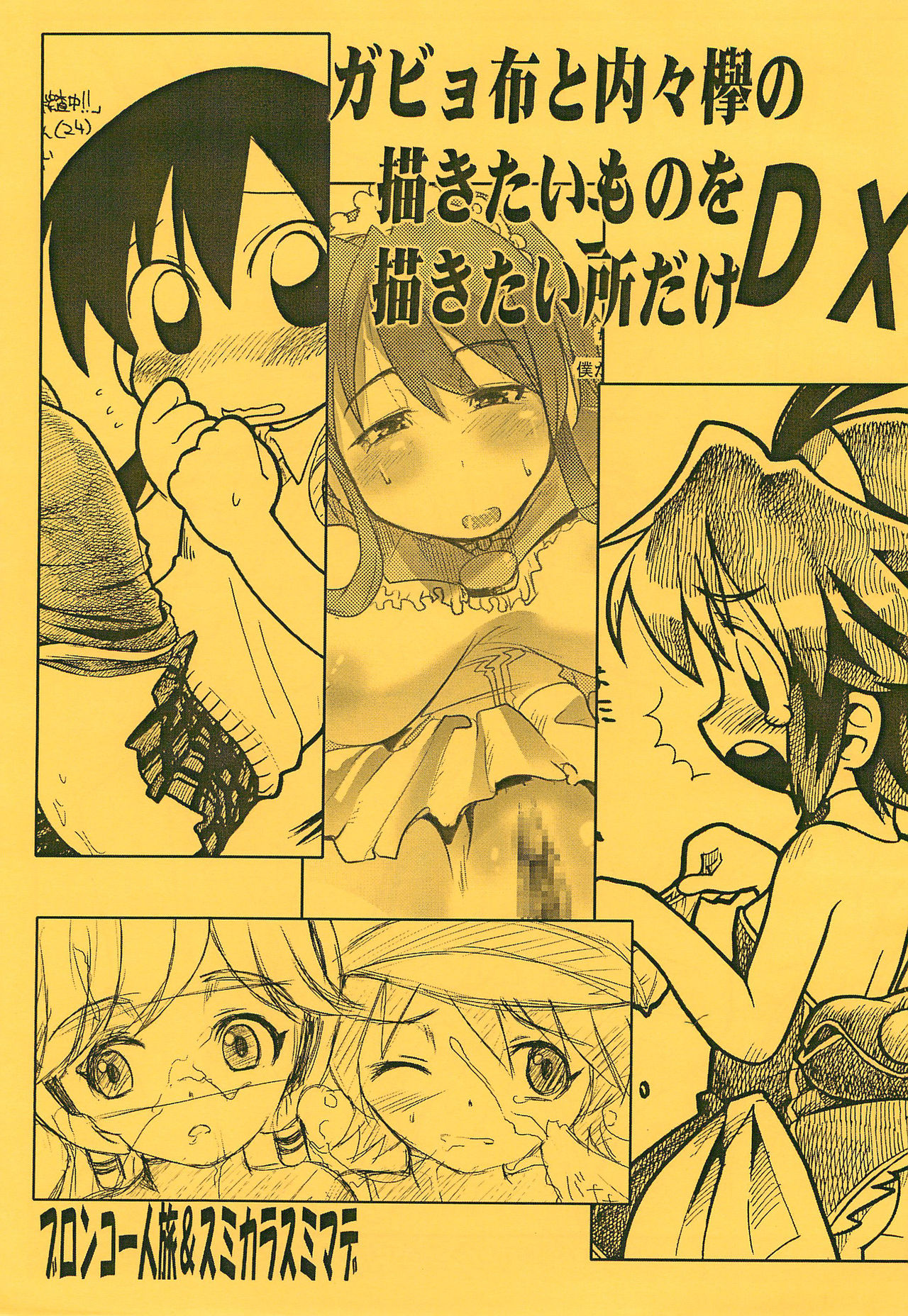 Gabyonuno to Uchi-Uchi Keyaki no Egakitai tokoro dake DX page 1 full