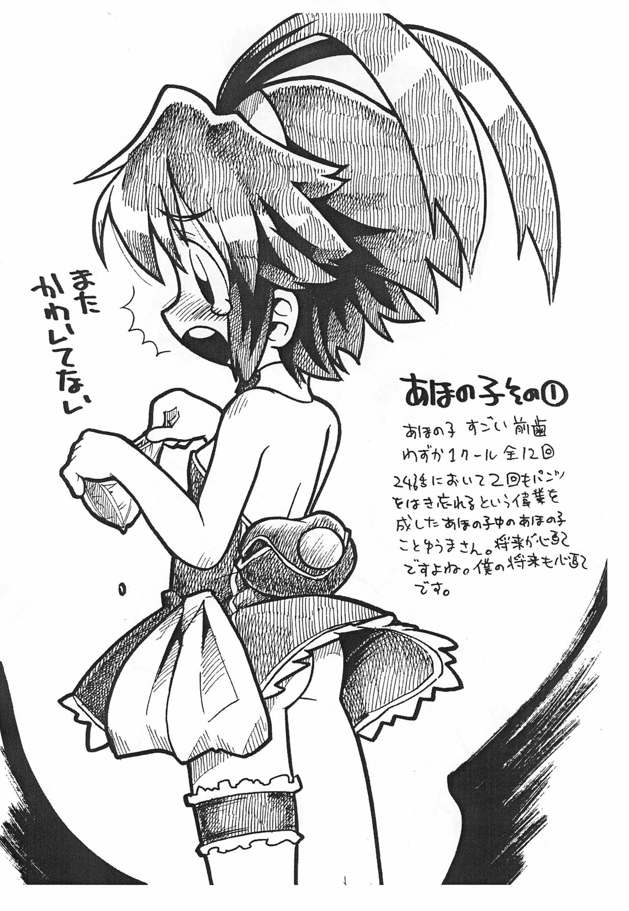 Gabyonuno to Uchi-Uchi Keyaki no Egakitai tokoro dake DX page 10 full