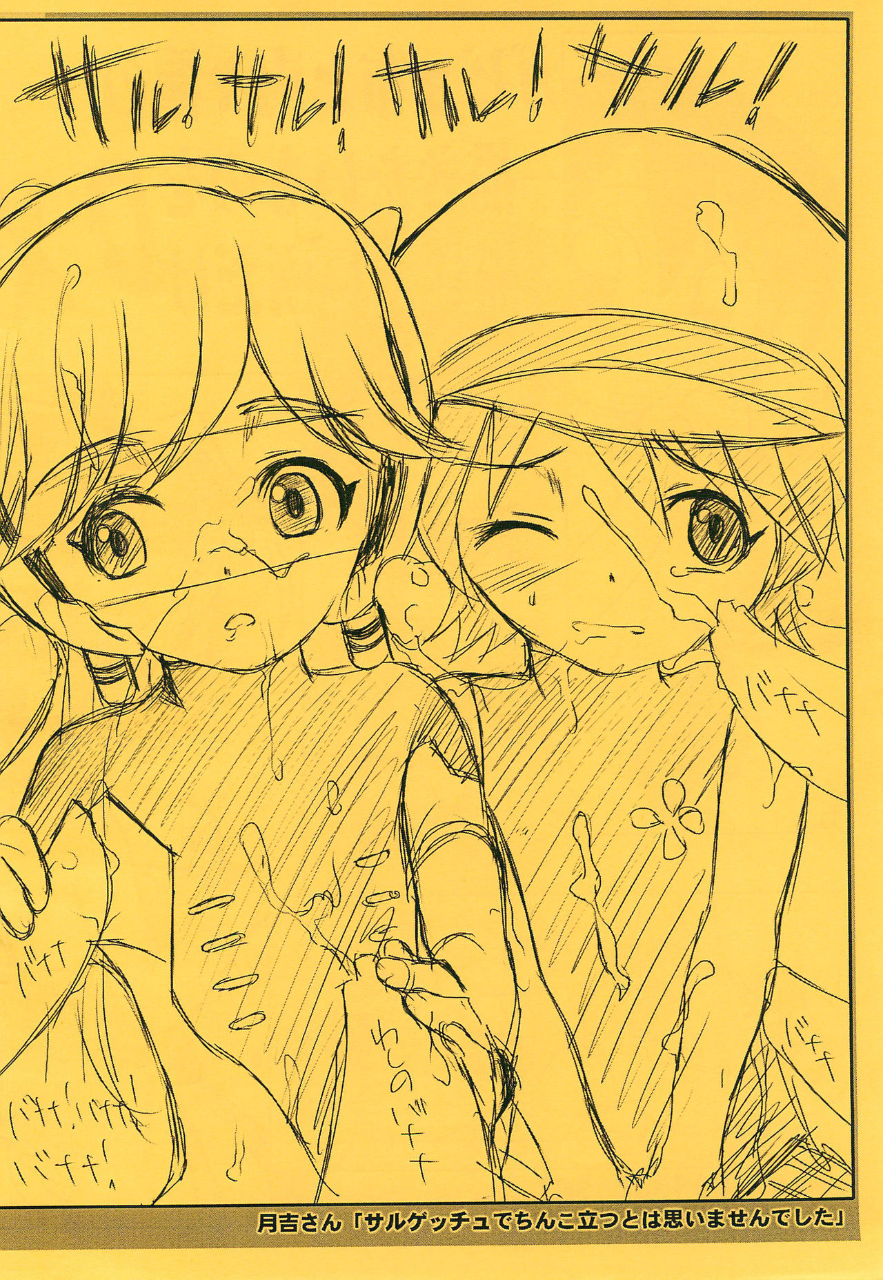 Gabyonuno to Uchi-Uchi Keyaki no Egakitai tokoro dake DX page 2 full