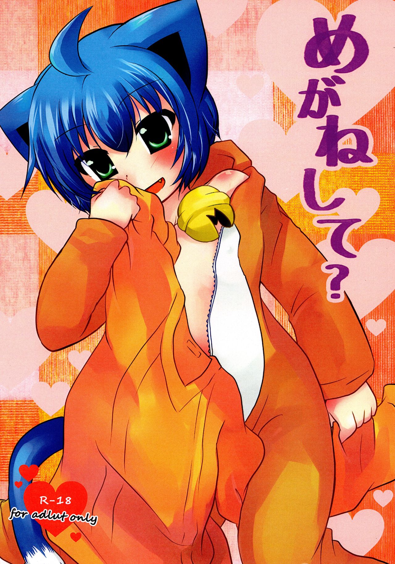 Megane shite? page 1 full