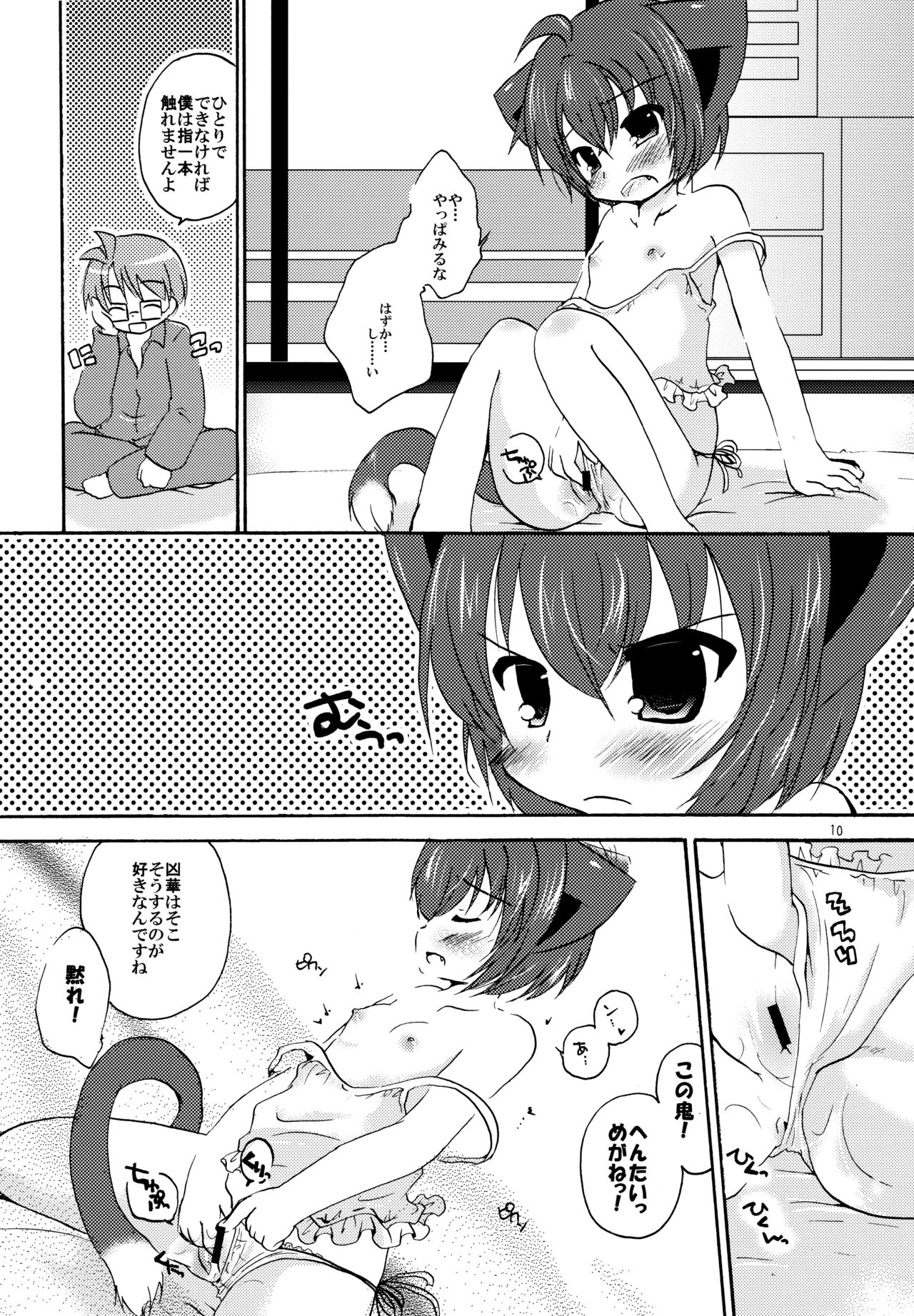 Megane shite? page 10 full