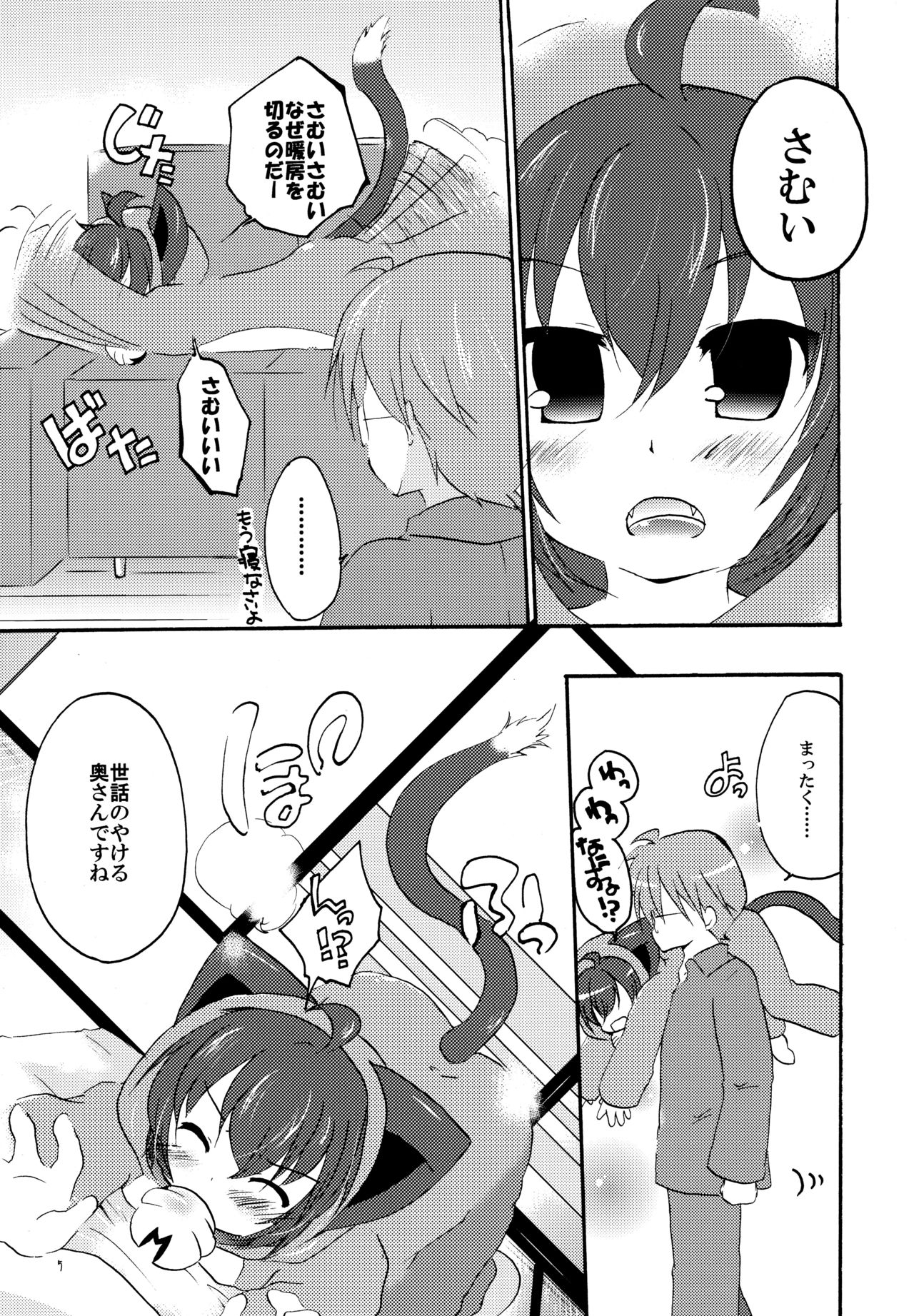 Megane shite? page 5 full