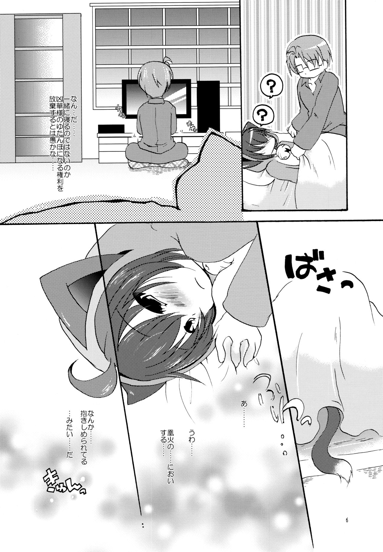 Megane shite? page 6 full