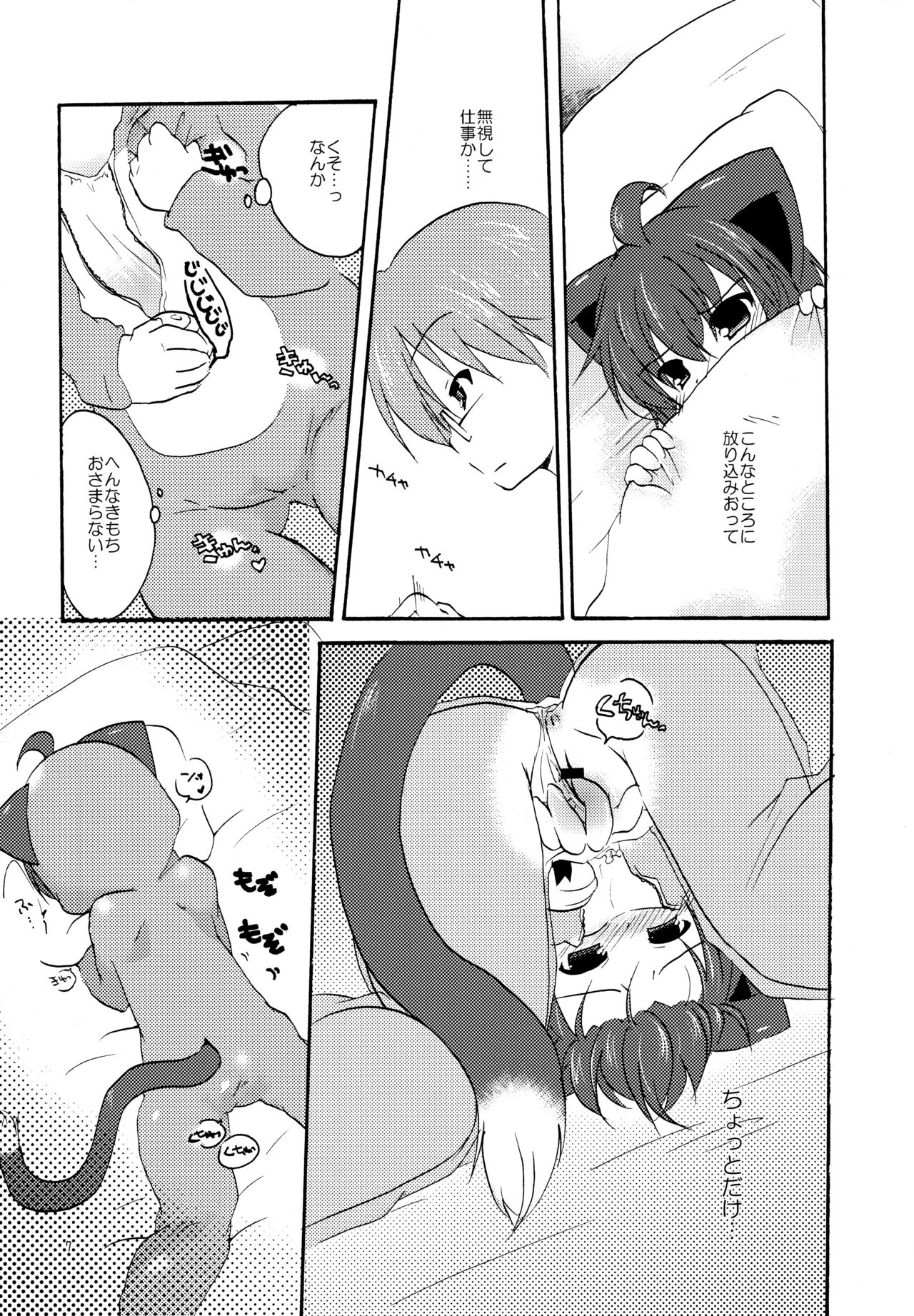 Megane shite? page 7 full