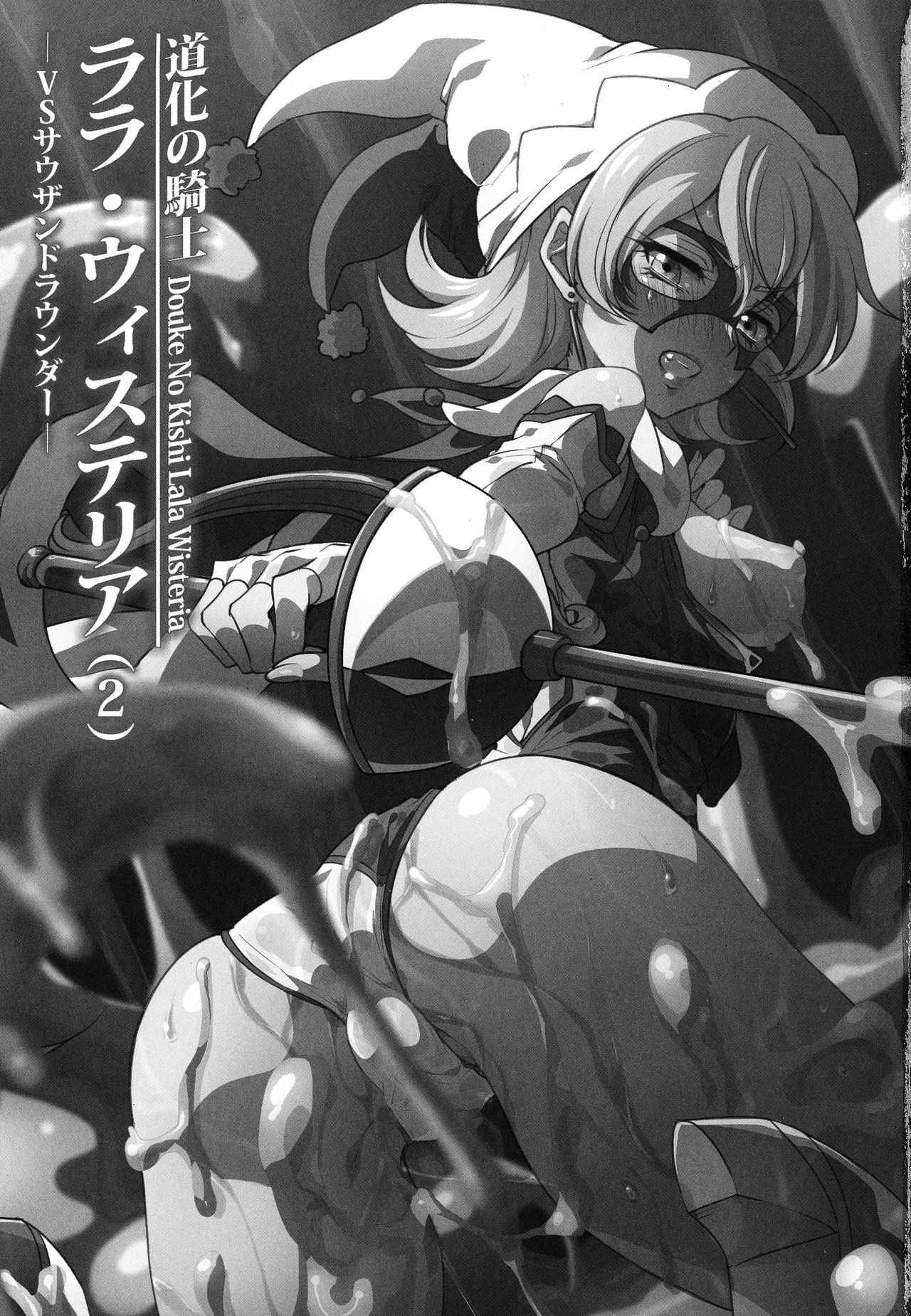 Wisteria no Senki ~Ryou○ Ochi suru Henshin Hero page 2 full