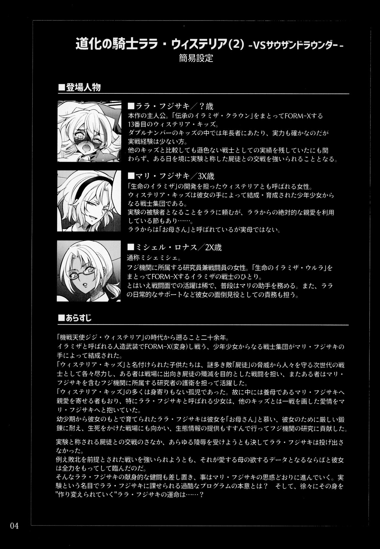Wisteria no Senki ~Ryou○ Ochi suru Henshin Hero page 3 full