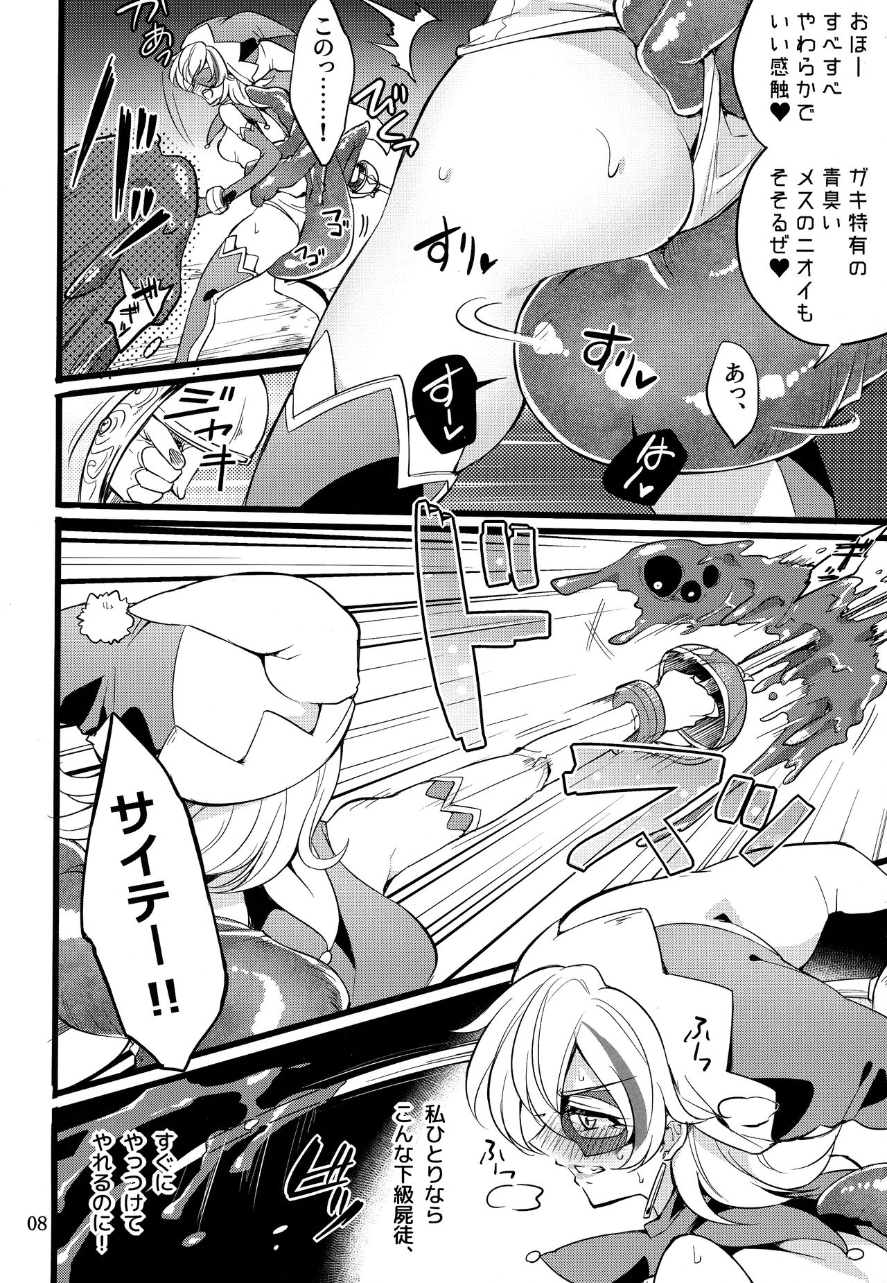 Wisteria no Senki ~Ryou○ Ochi suru Henshin Hero page 7 full
