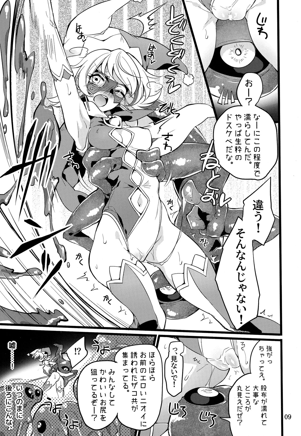 Wisteria no Senki ~Ryou○ Ochi suru Henshin Hero page 8 full