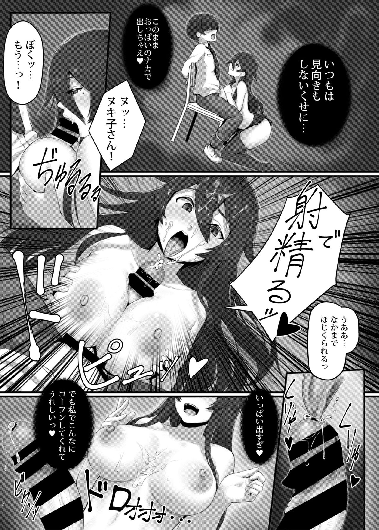 Kenshou!! Gakkou no Ero Fushigi!! page 8 full