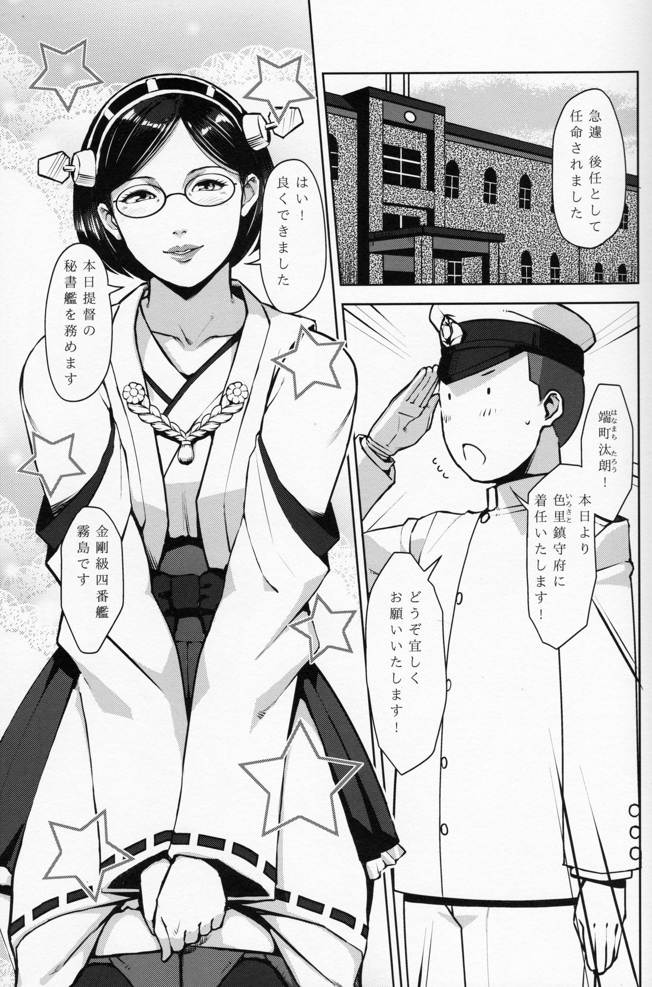 Kenzou Hishokan Kirishima page 2 full