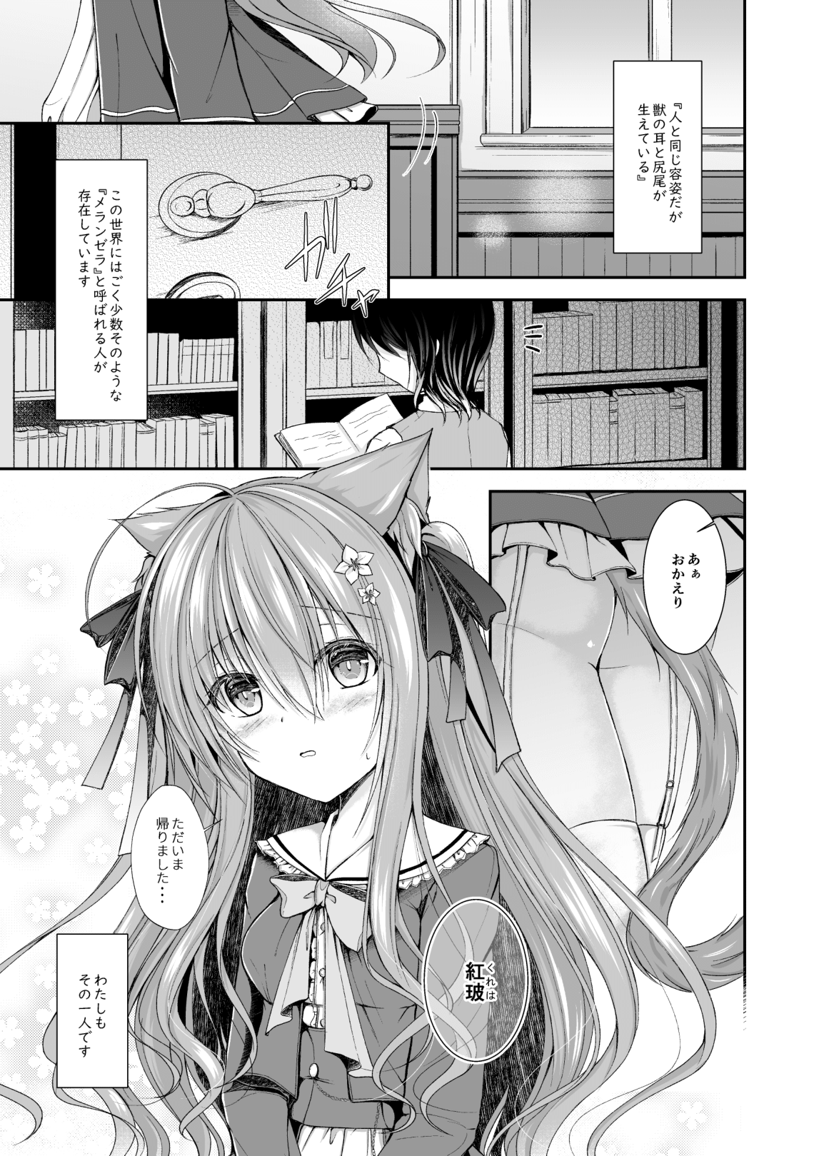 Koboreru wa Utakata no Shizuku page 5 full