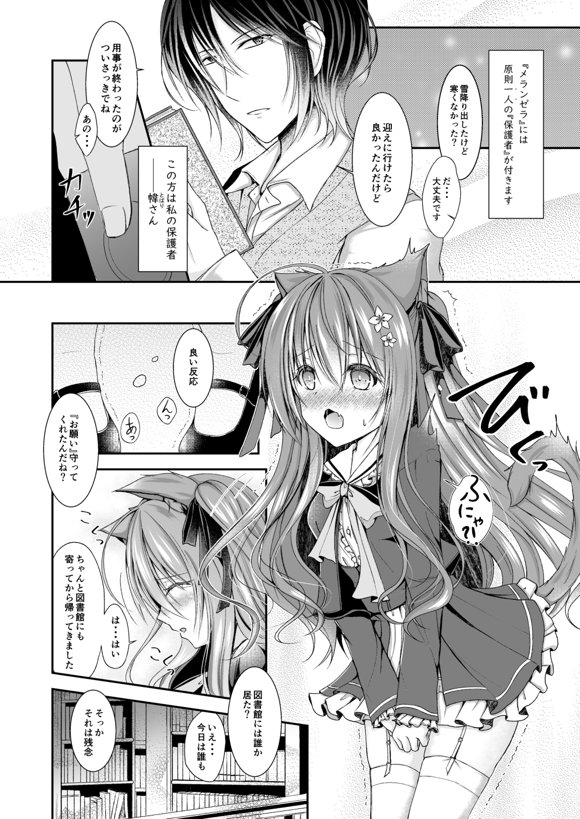 Koboreru wa Utakata no Shizuku page 6 full