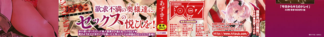 Boku no Mamakatsu page 2 full