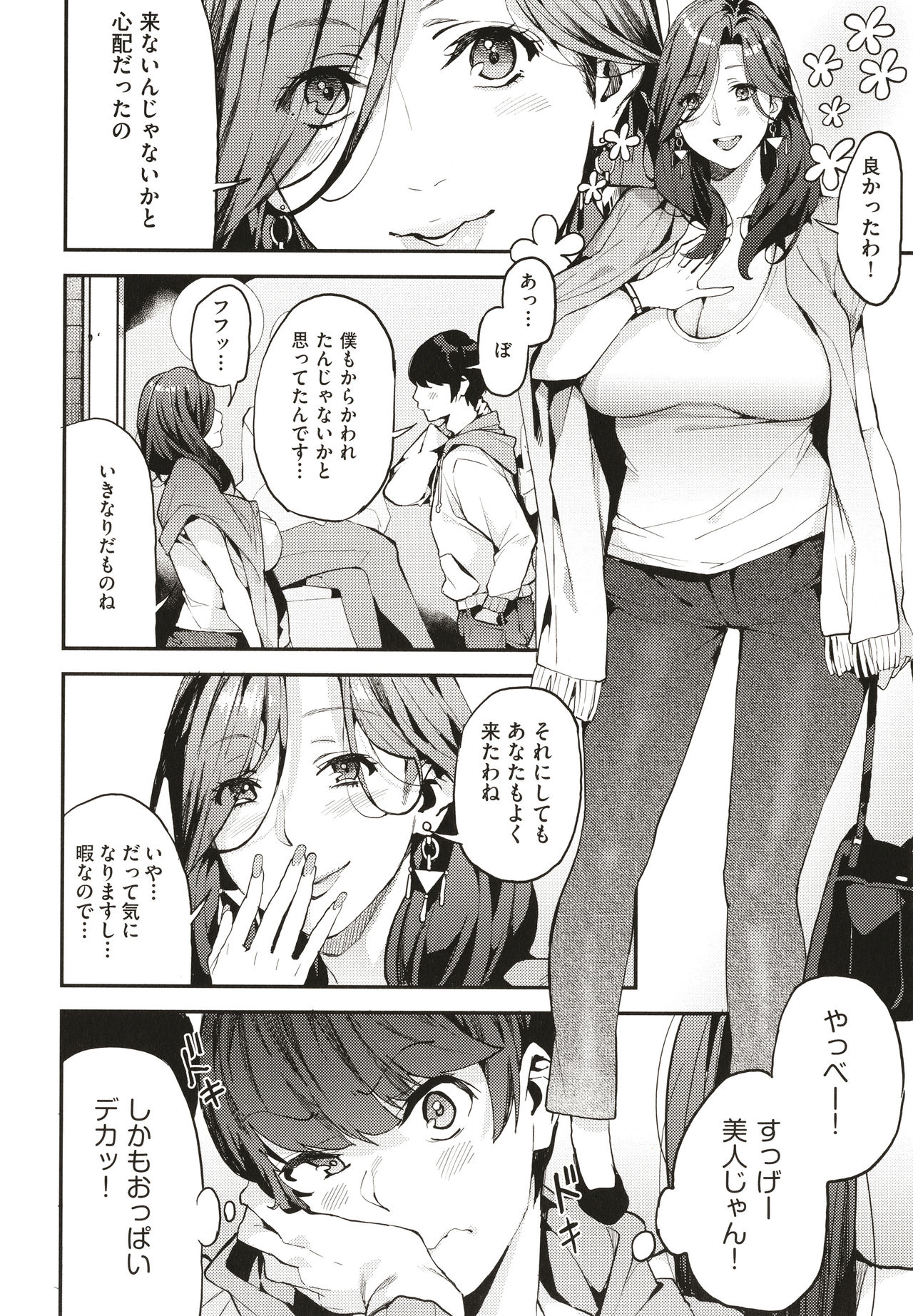 Boku no Mamakatsu page 7 full