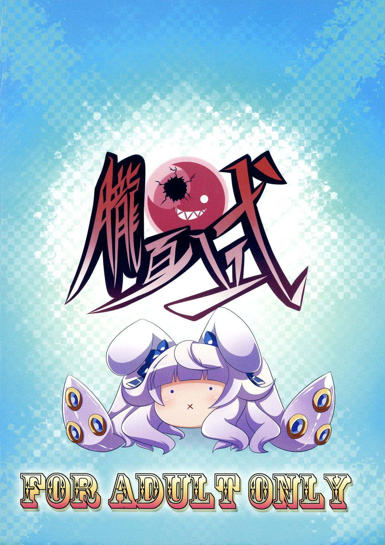 Usamimi Alice no Ongaeshi page 2 full