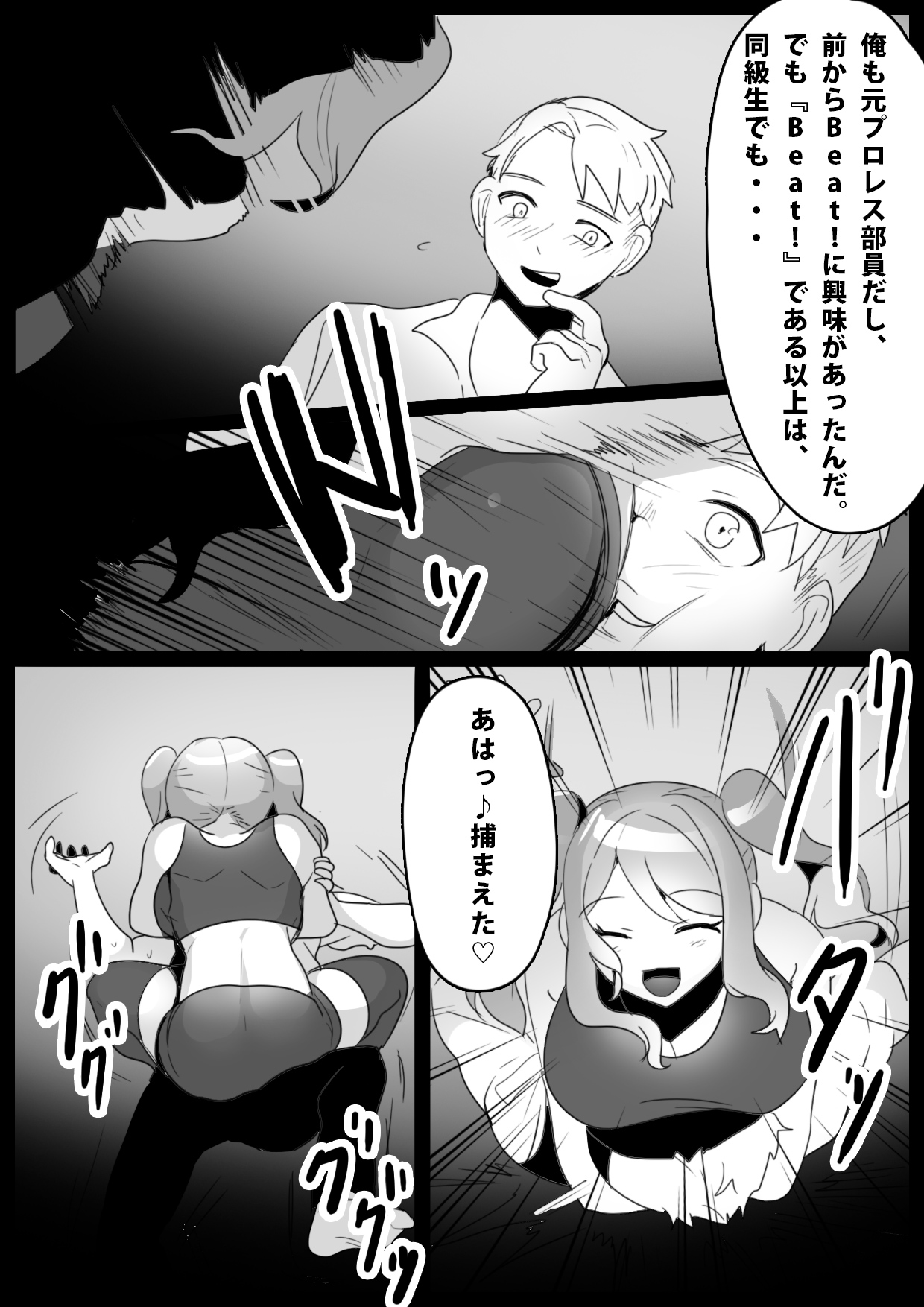Girls Beat! -vs Aina- page 2 full