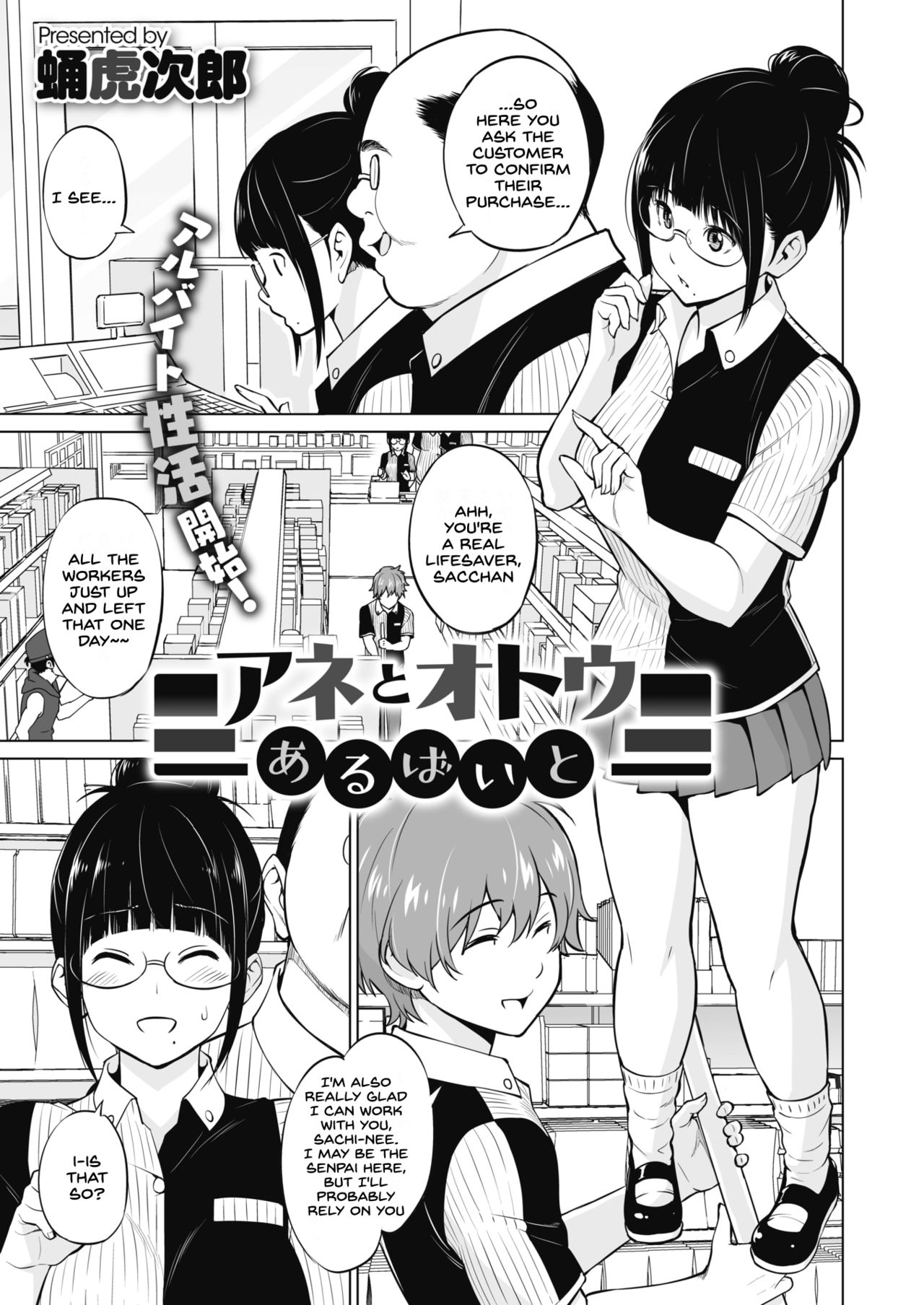 Ane to Otouto Arbeit page 1 full