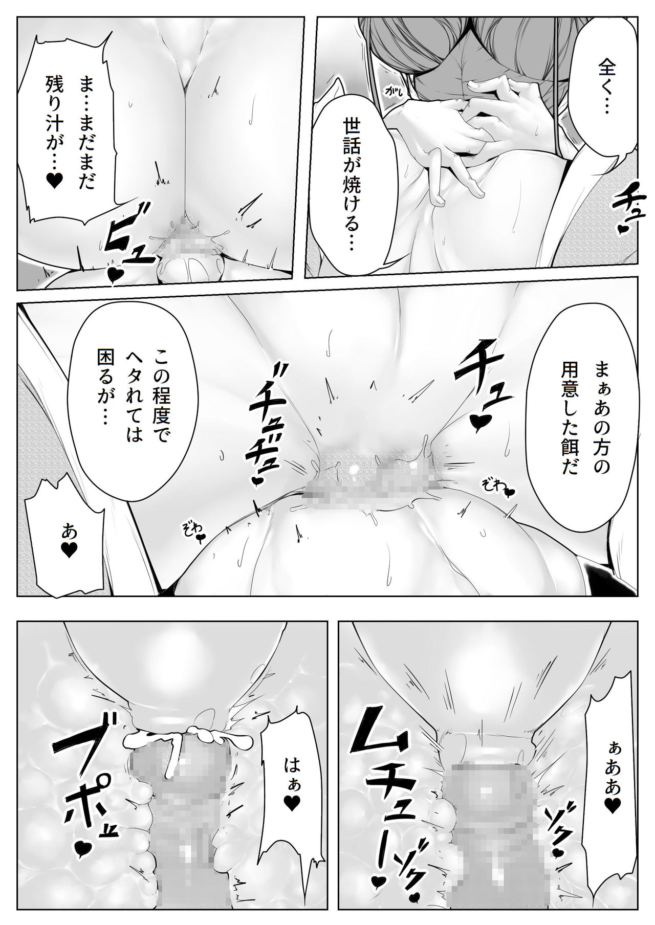 Boku wa Inma no Esa-Gakari page 9 full