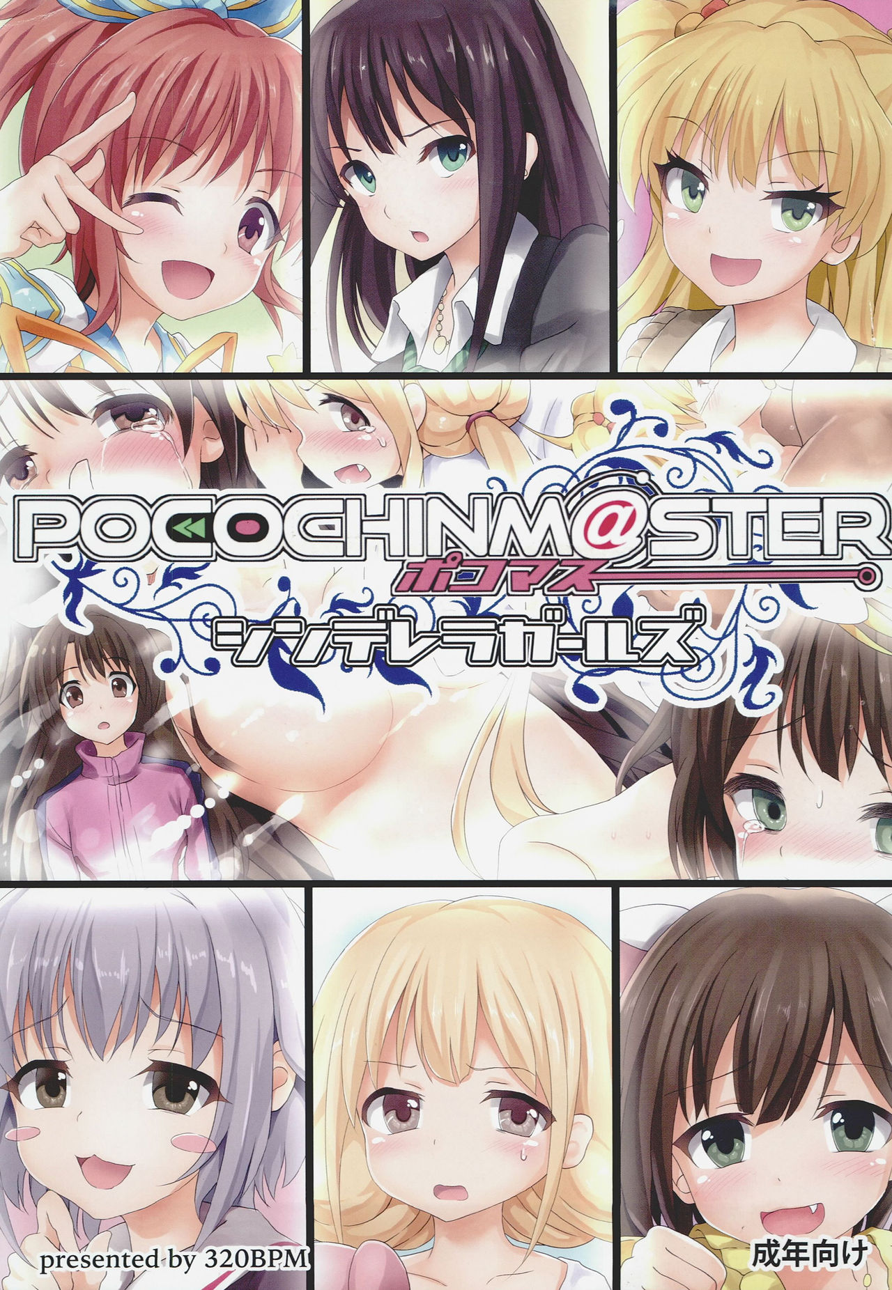 POCOCHINM@STER CINDERELLA GIRLS page 1 full