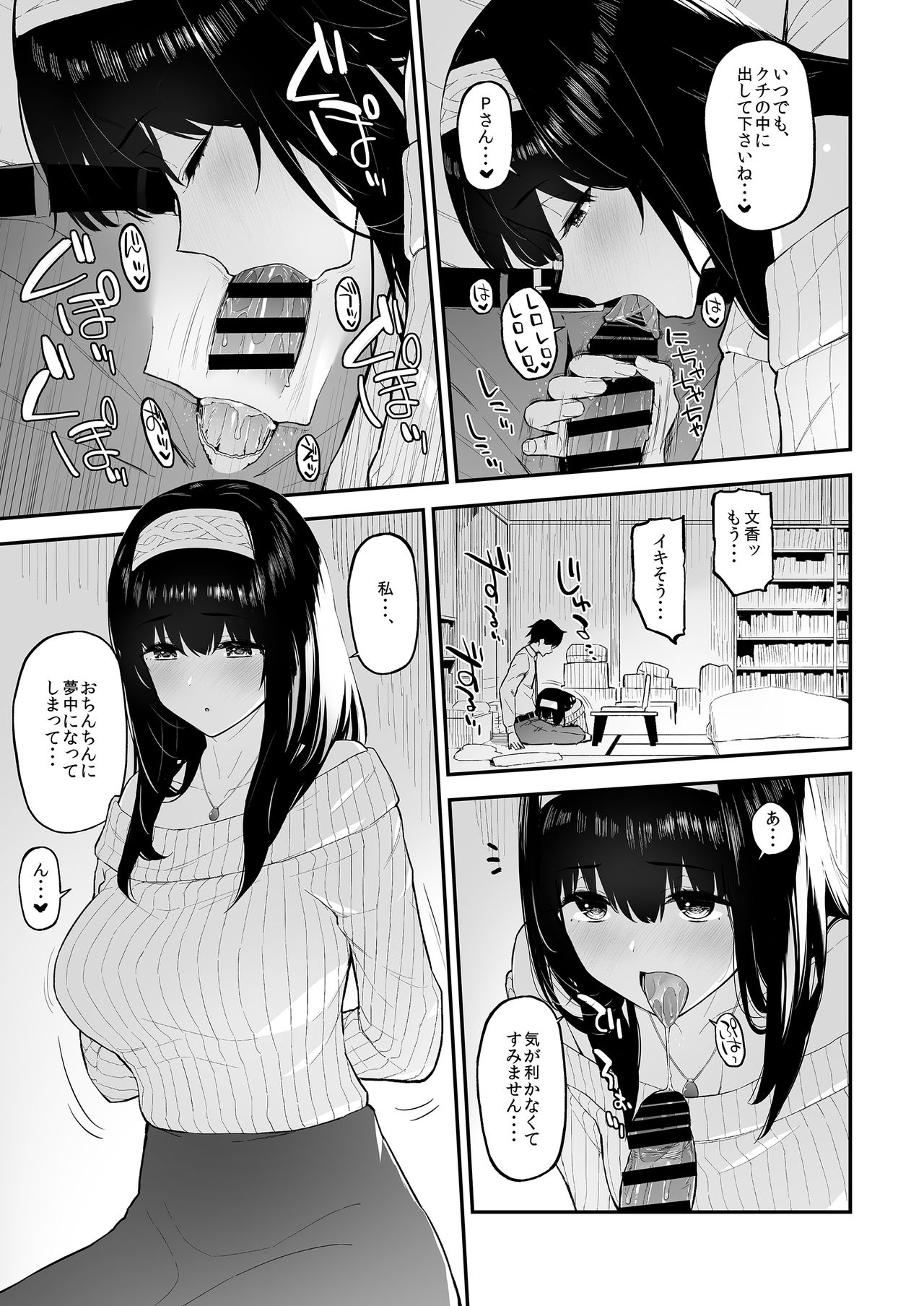 Fumi Fumi ga Oku-san ni Naru Hon page 8 full