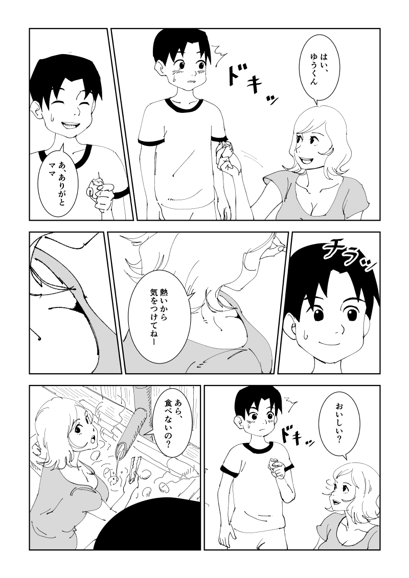 Mama to Onsen Tamago page 3 full