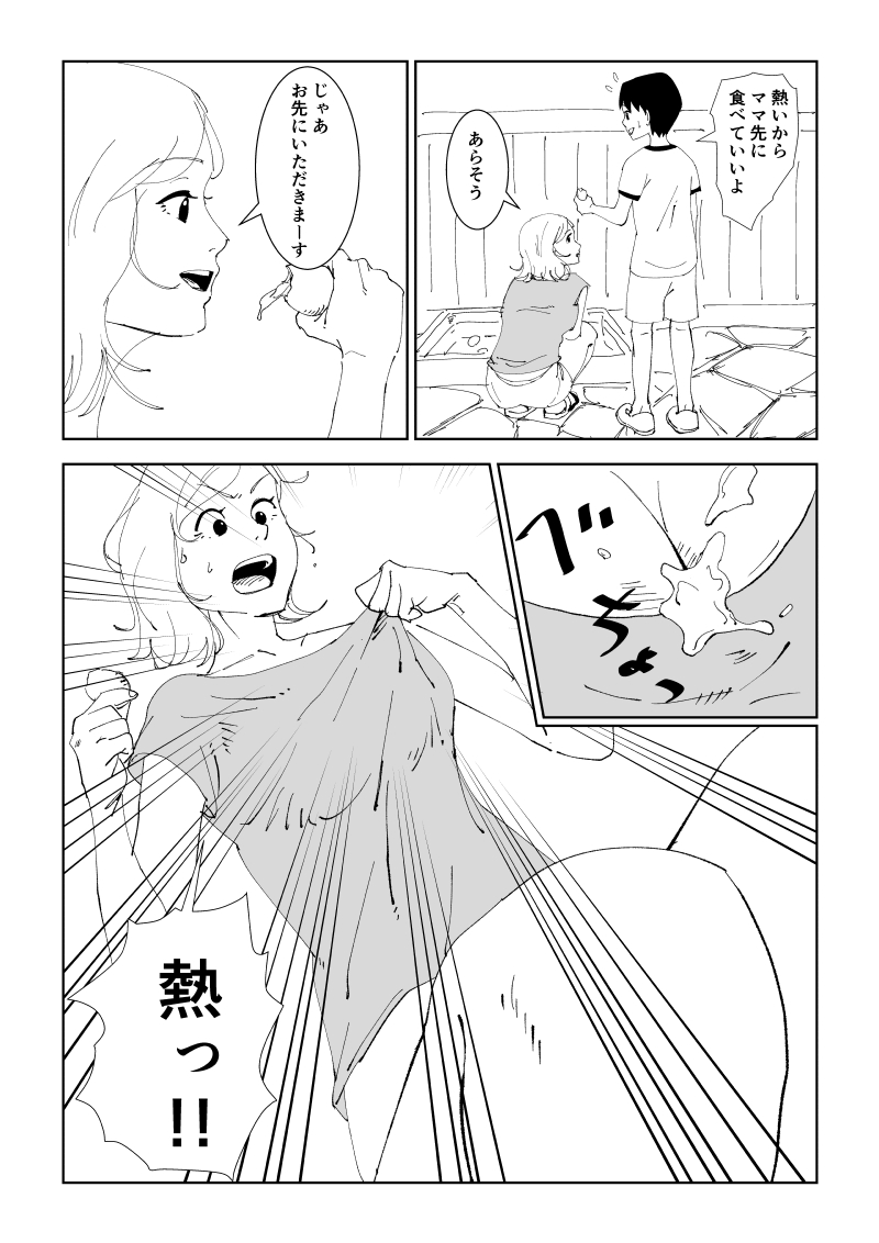 Mama to Onsen Tamago page 4 full