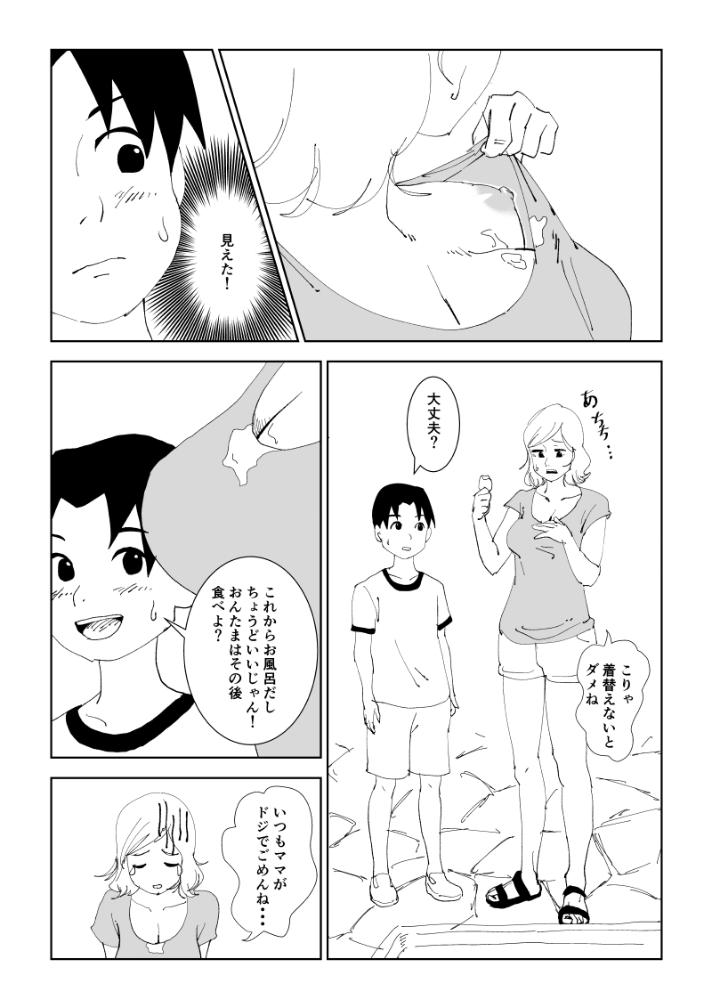 Mama to Onsen Tamago page 5 full