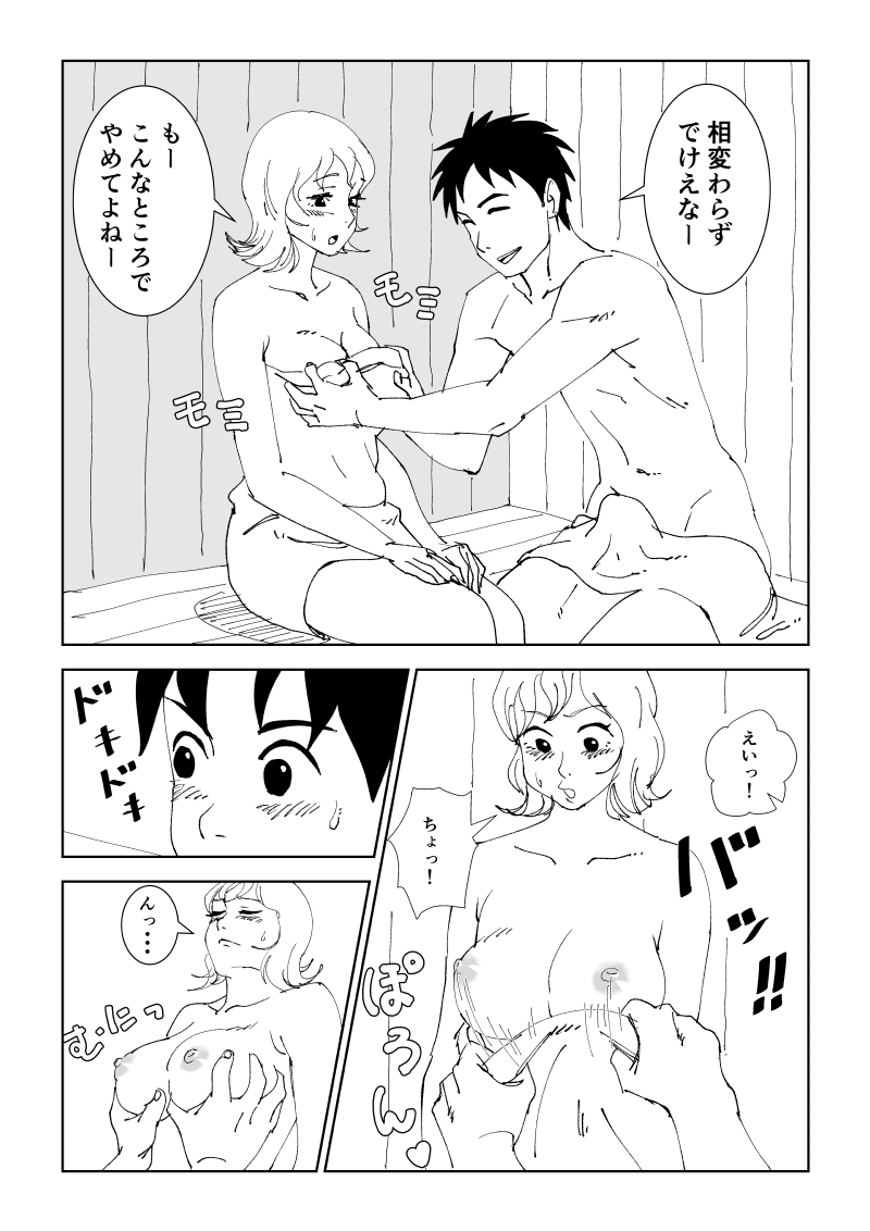 Mama to Onsen Tamago page 7 full